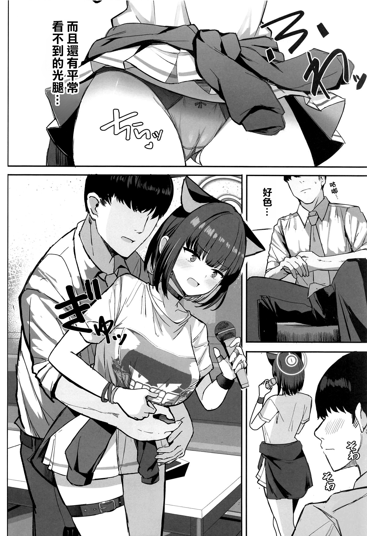 Sakatte Sakarare Houkago Date - Page 6