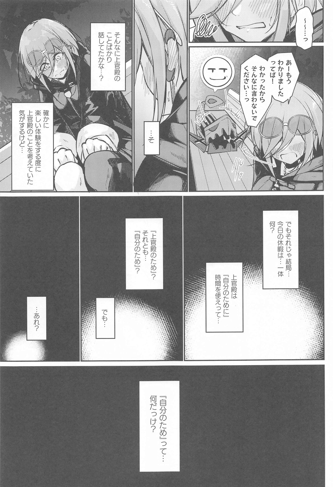 Anata no Nozomu Watashi ni… - Page 6
