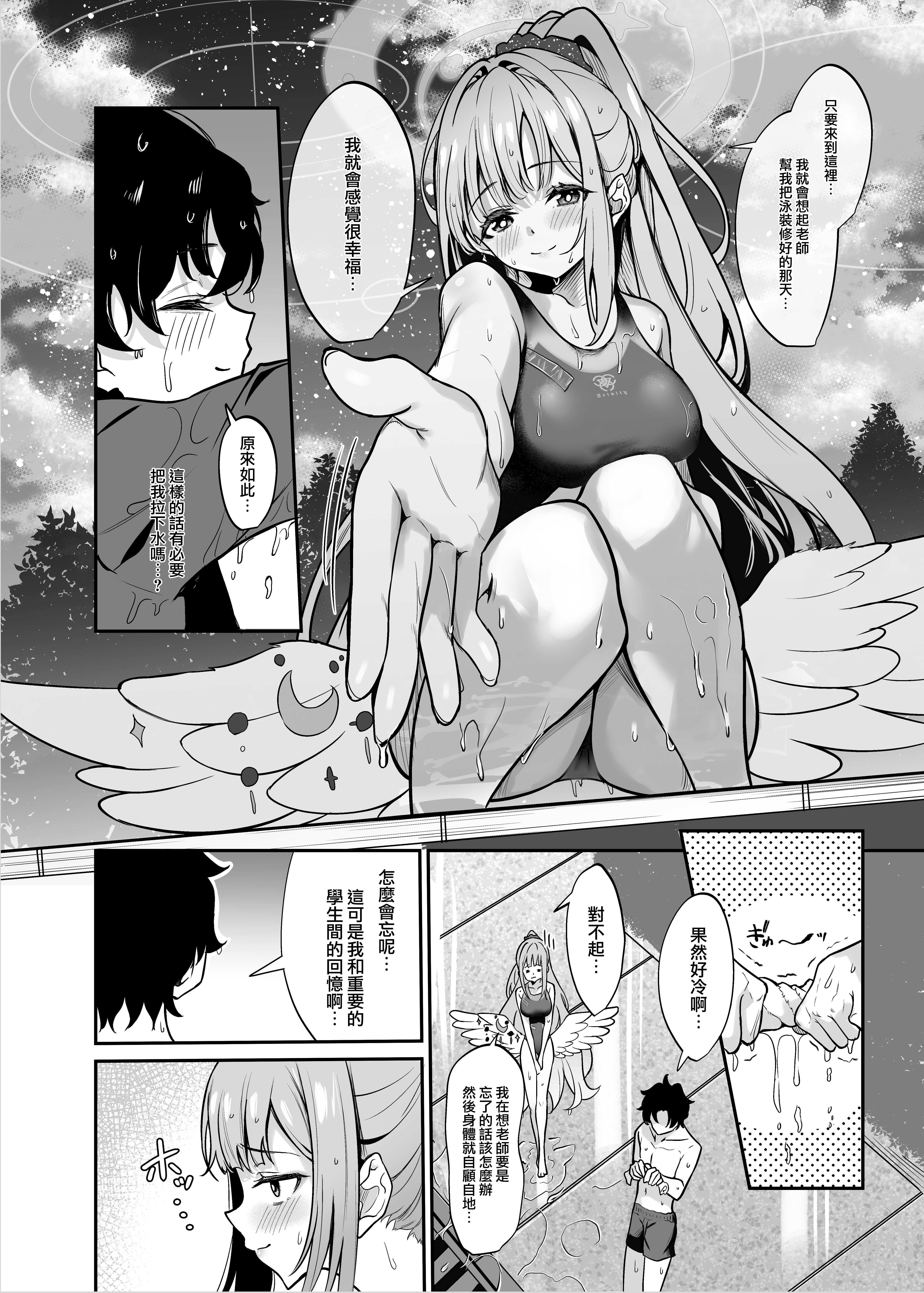 Misono Suiyu - Page 6