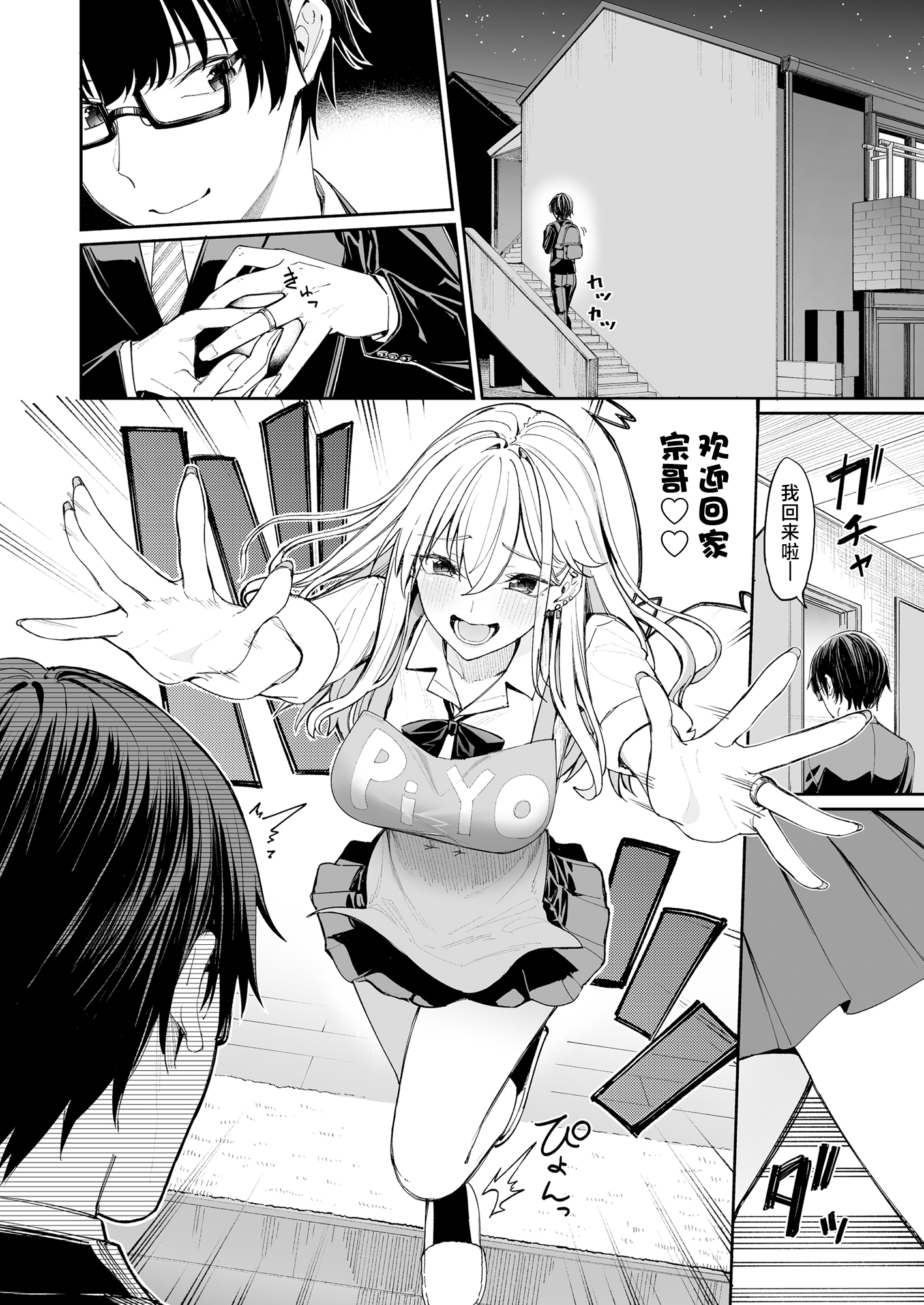 Gal o Yome ni Shitara Mainichi ga Ero Saikou datta. – When I married a gal, every day was the best erotic experience. - Page 6