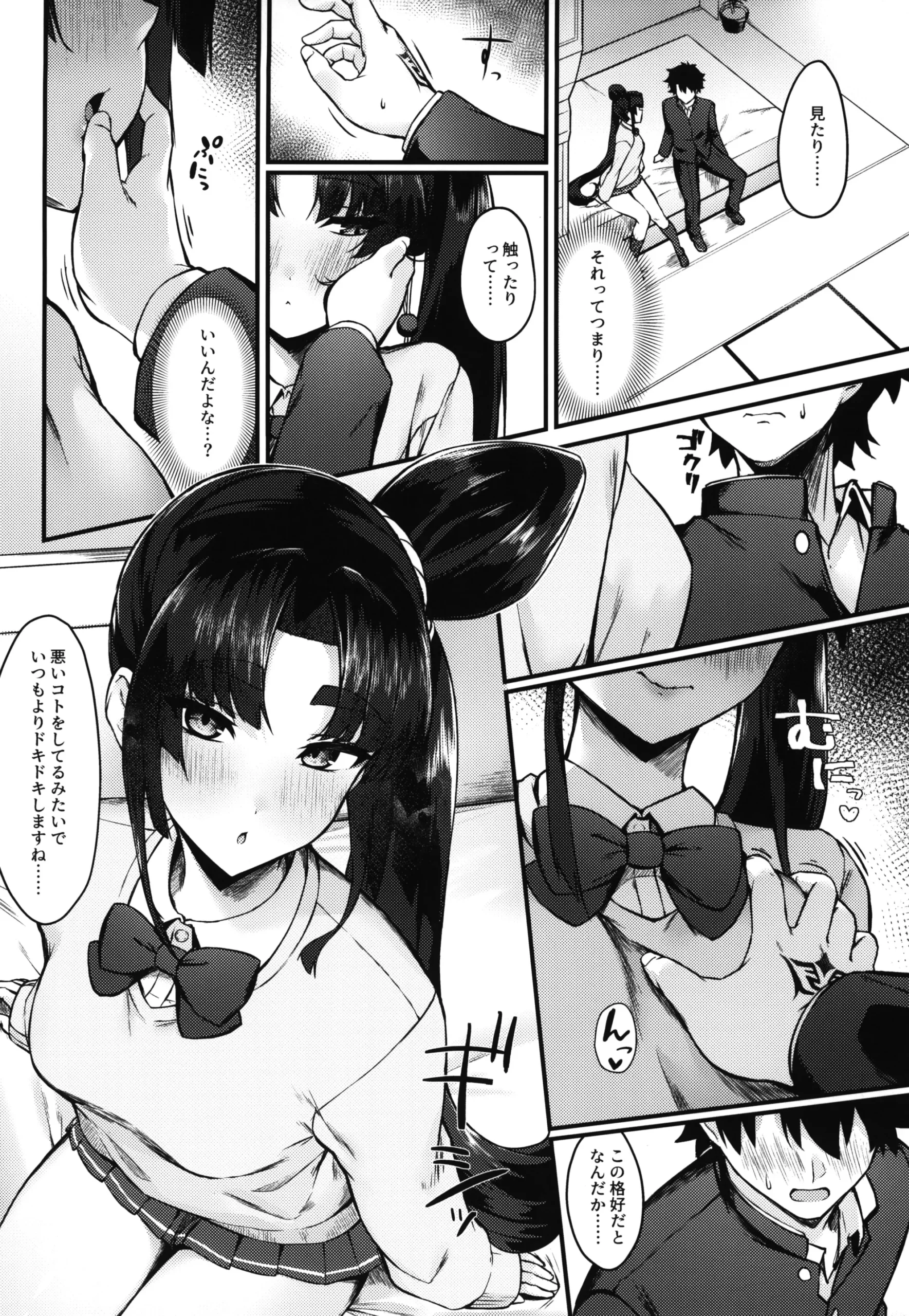 Midoriko ga Otomo Shimasu - Page 6