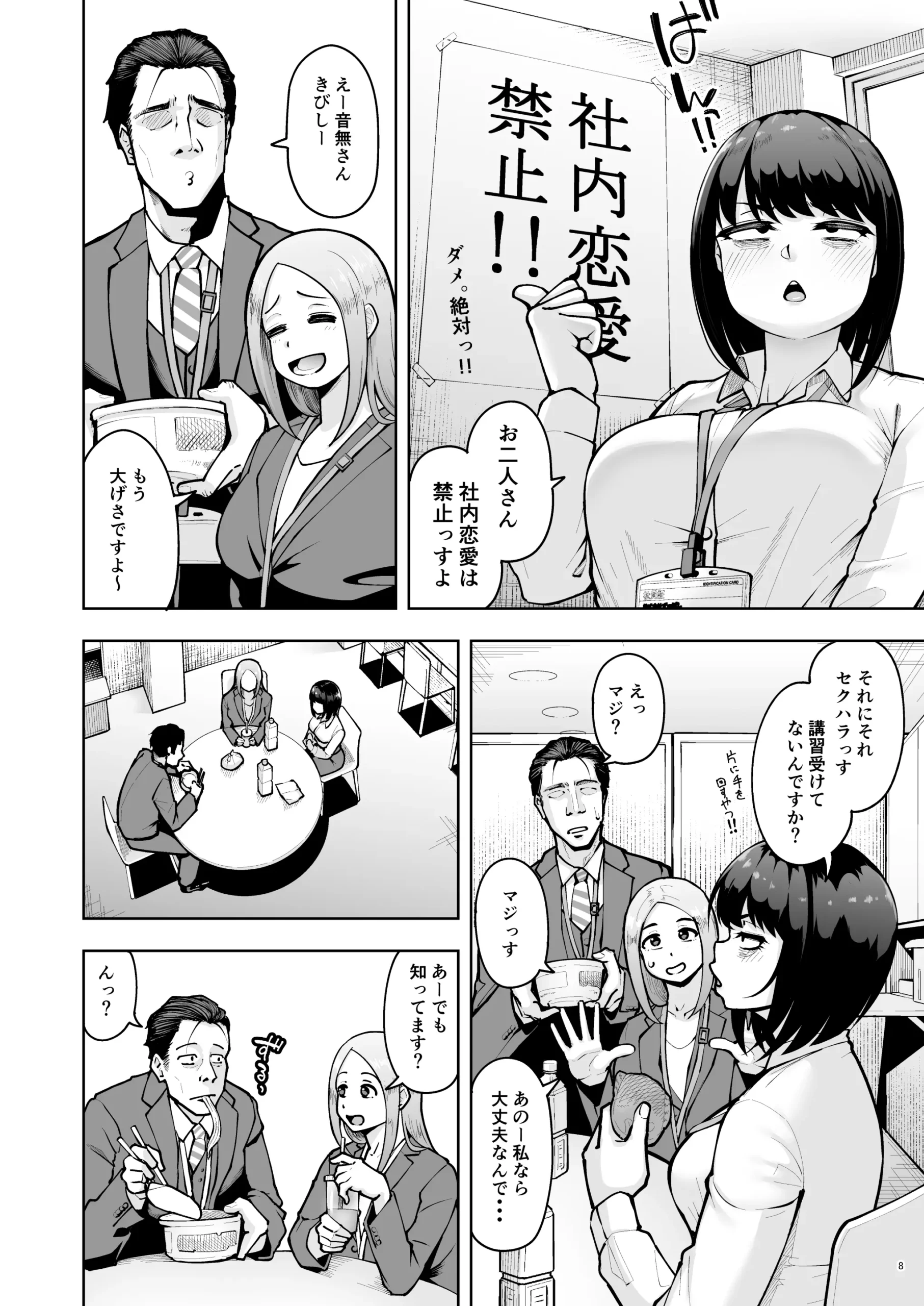 Shanai Renai wa Kinshi desu! - Page 7