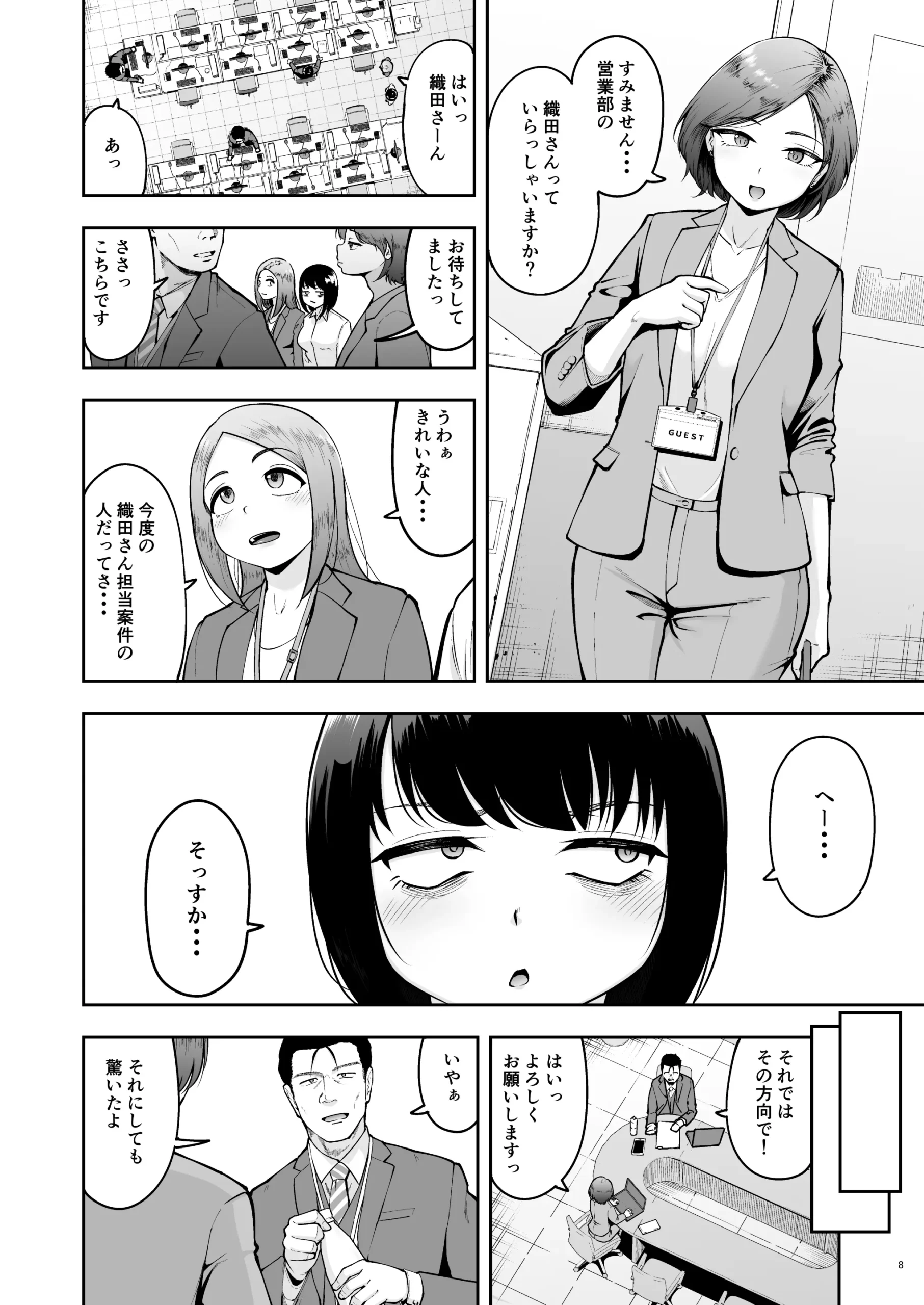 Shanai Renai wa Kinshi desu! 2 - Page 7