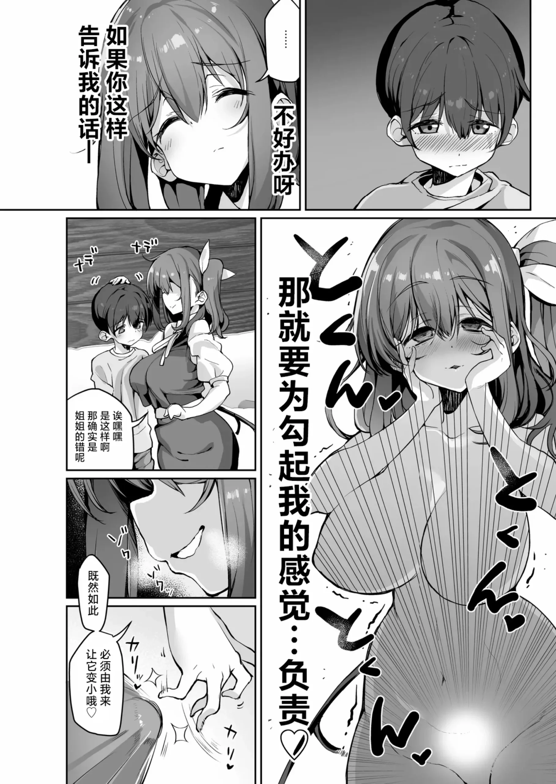 Onee-san na Daiyousei ni Dekiai Sareru Hon - Page 7