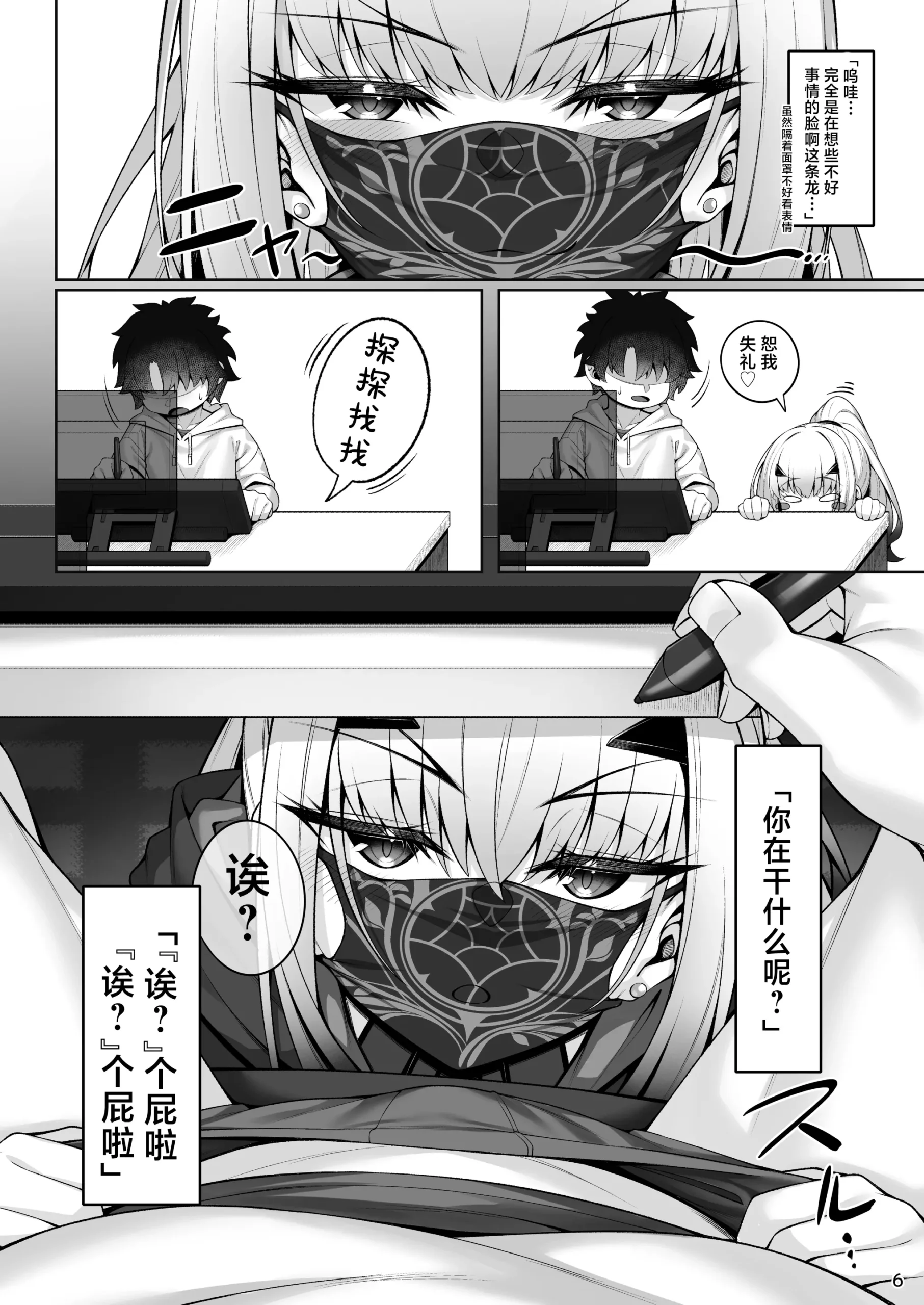 Mizugi Melusine to Iroiro Ecchi Hon - Page 7