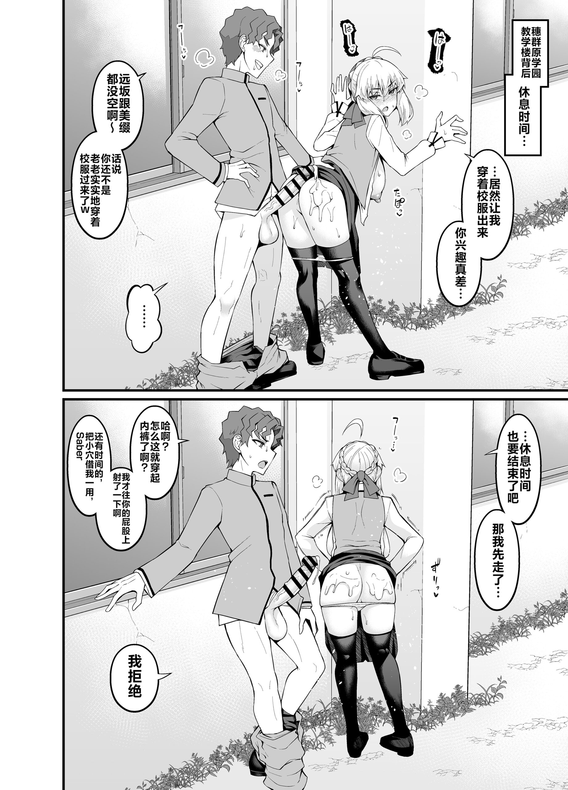 Saoyaku Shinji ga Saber-tachi to Yarimakuru Hon - Page 70