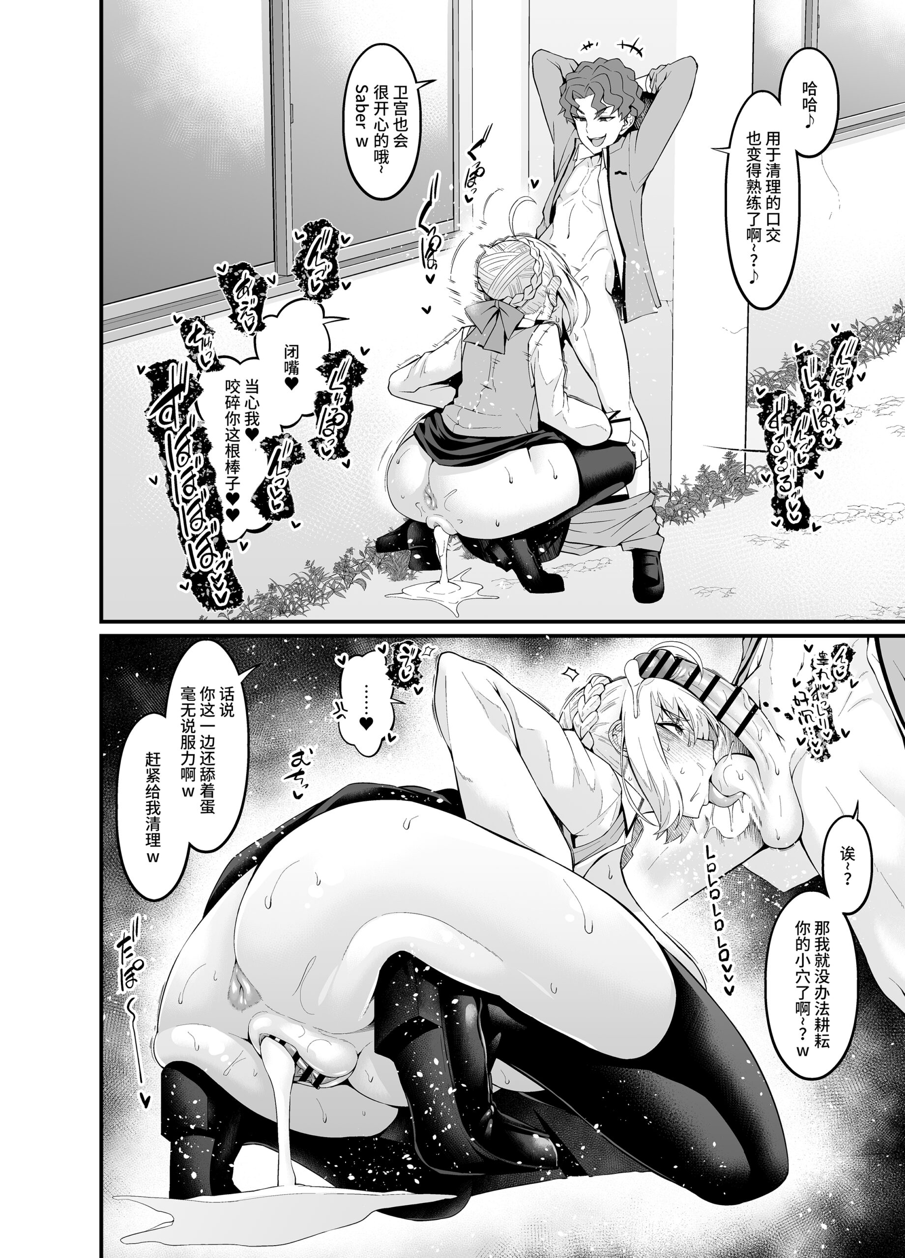 Saoyaku Shinji ga Saber-tachi to Yarimakuru Hon - Page 76