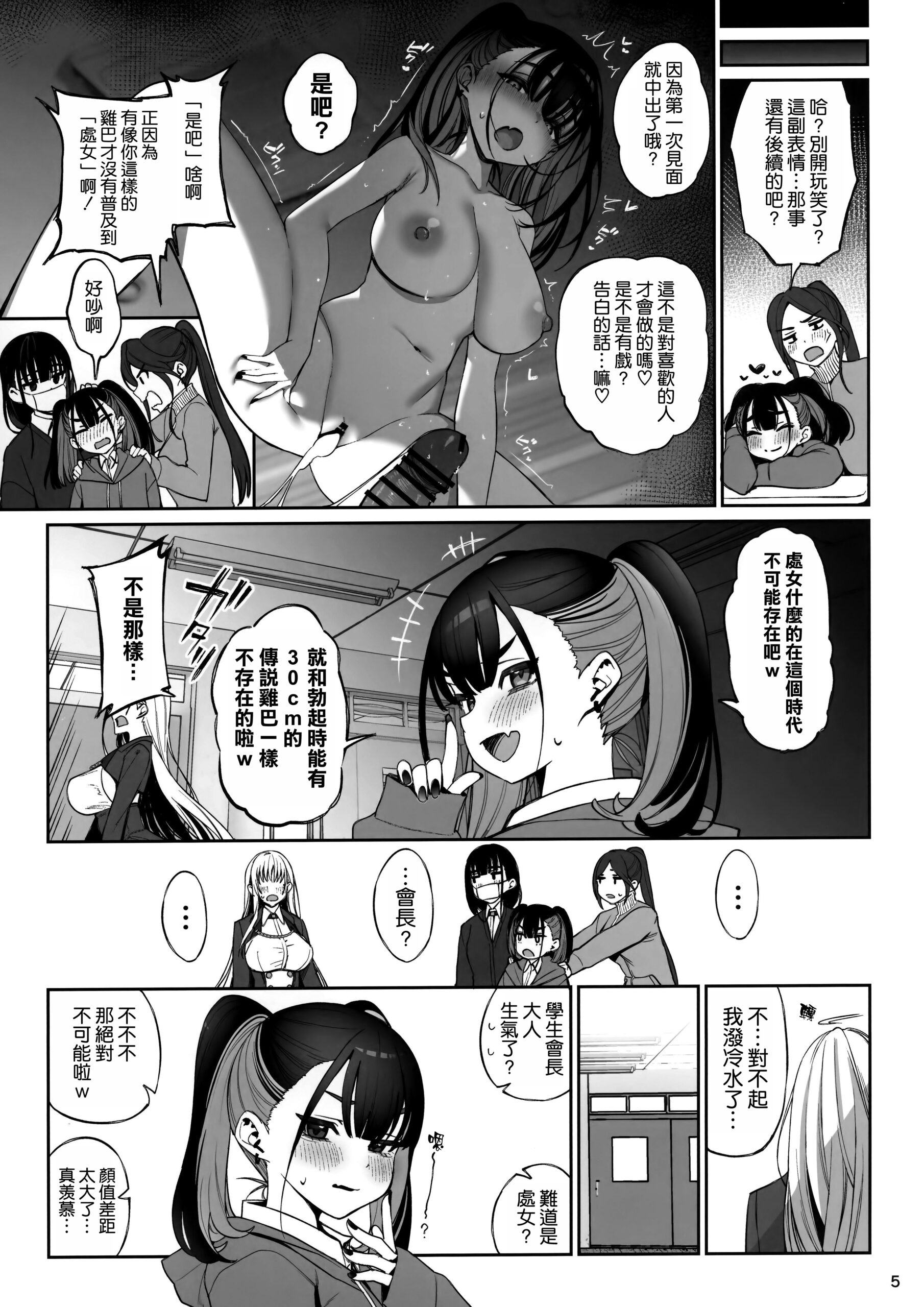 Taisetsu ni Ningen Toshite Sodate te Itadaita no ni Onaho de Gomennasai Junbigou - Page 7