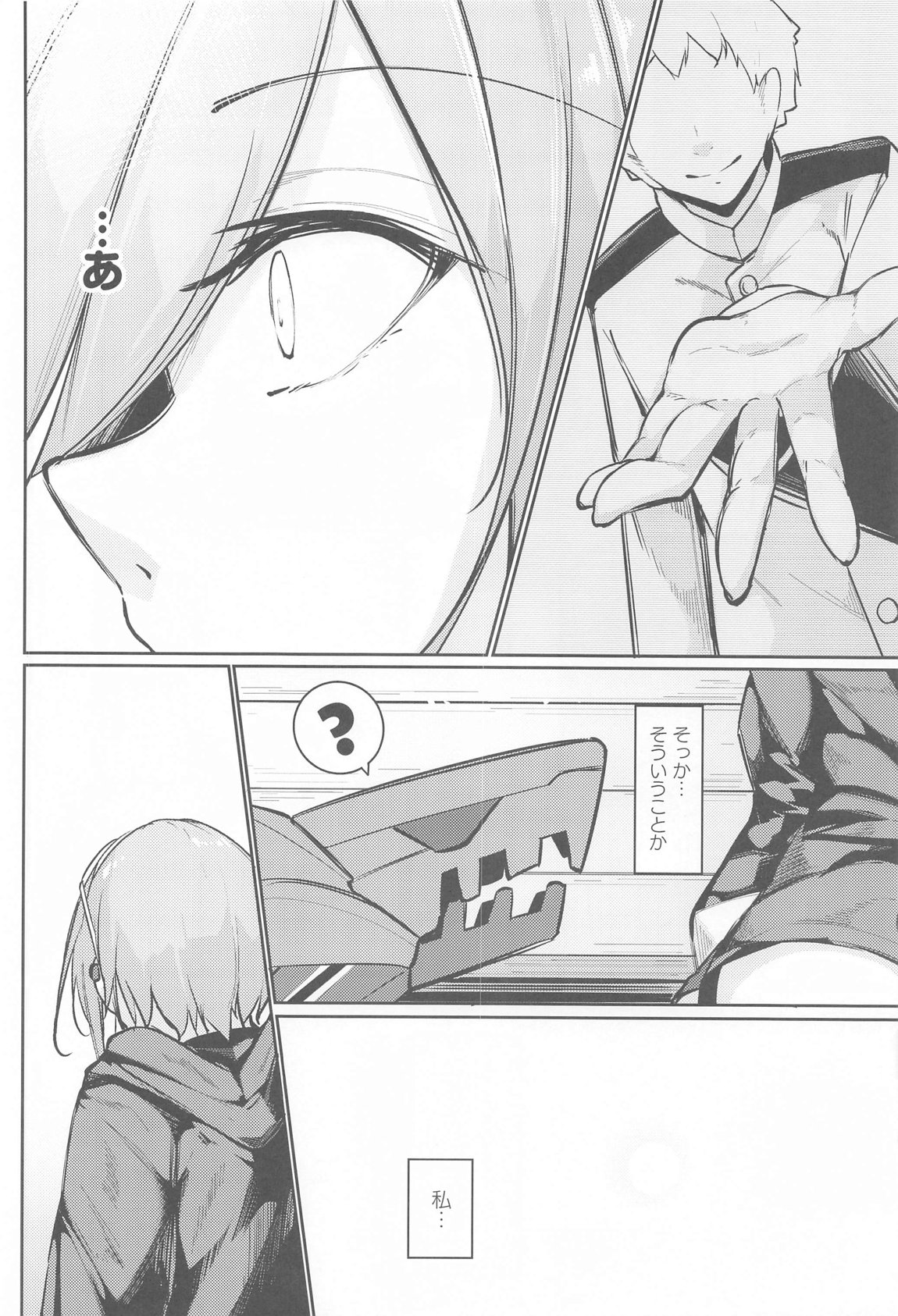 Anata no Nozomu Watashi ni… - Page 7