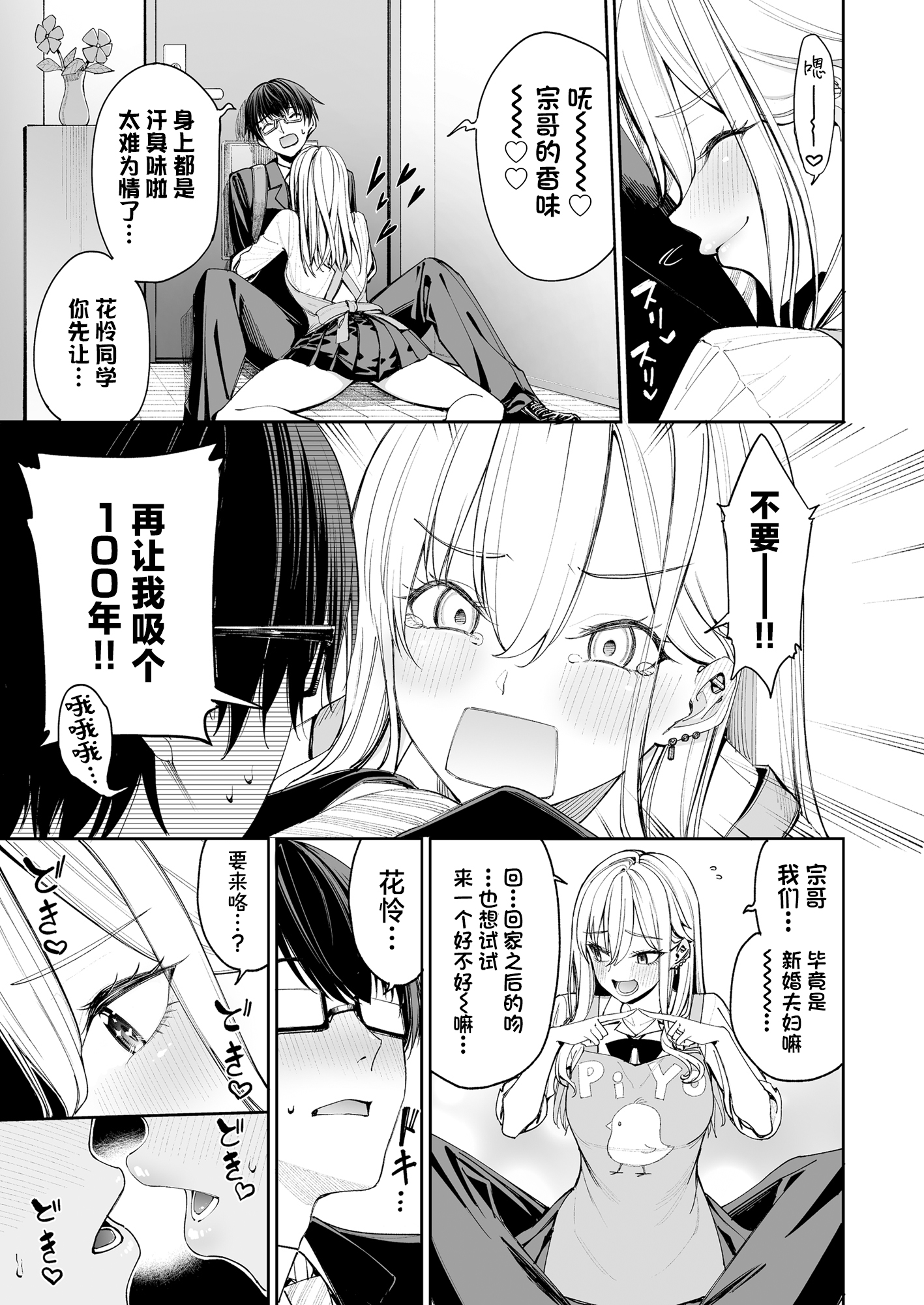 Gal o Yome ni Shitara Mainichi ga Ero Saikou datta. – When I married a gal, every day was the best erotic experience. - Page 7