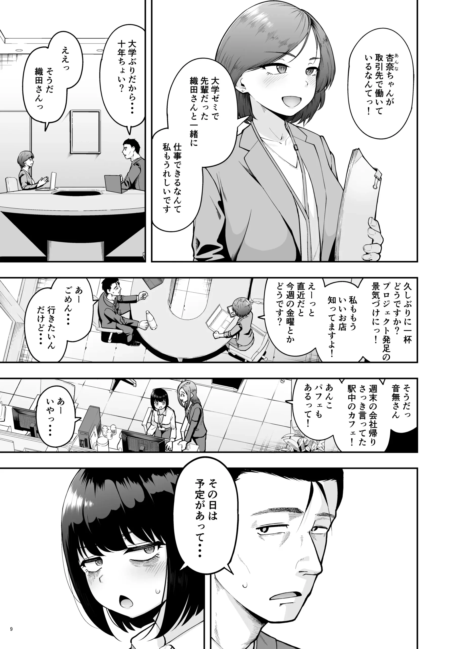 Shanai Renai wa Kinshi desu! 2 - Page 8