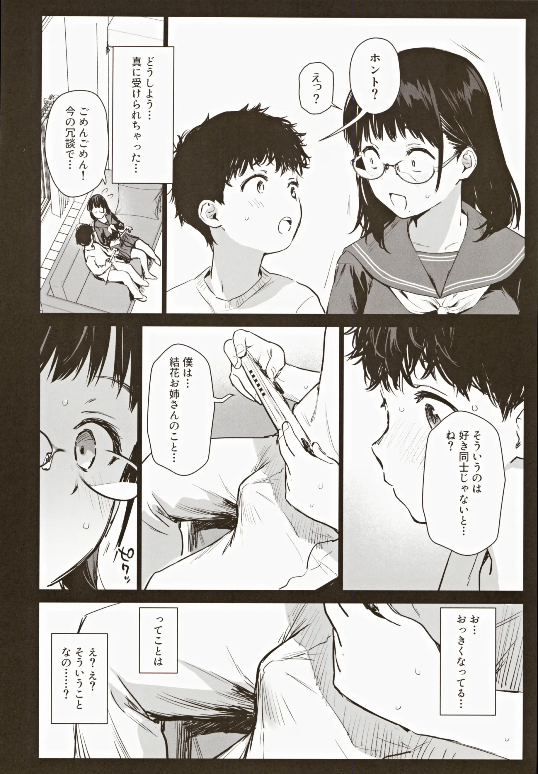 Boku Katsu Life - Page 8