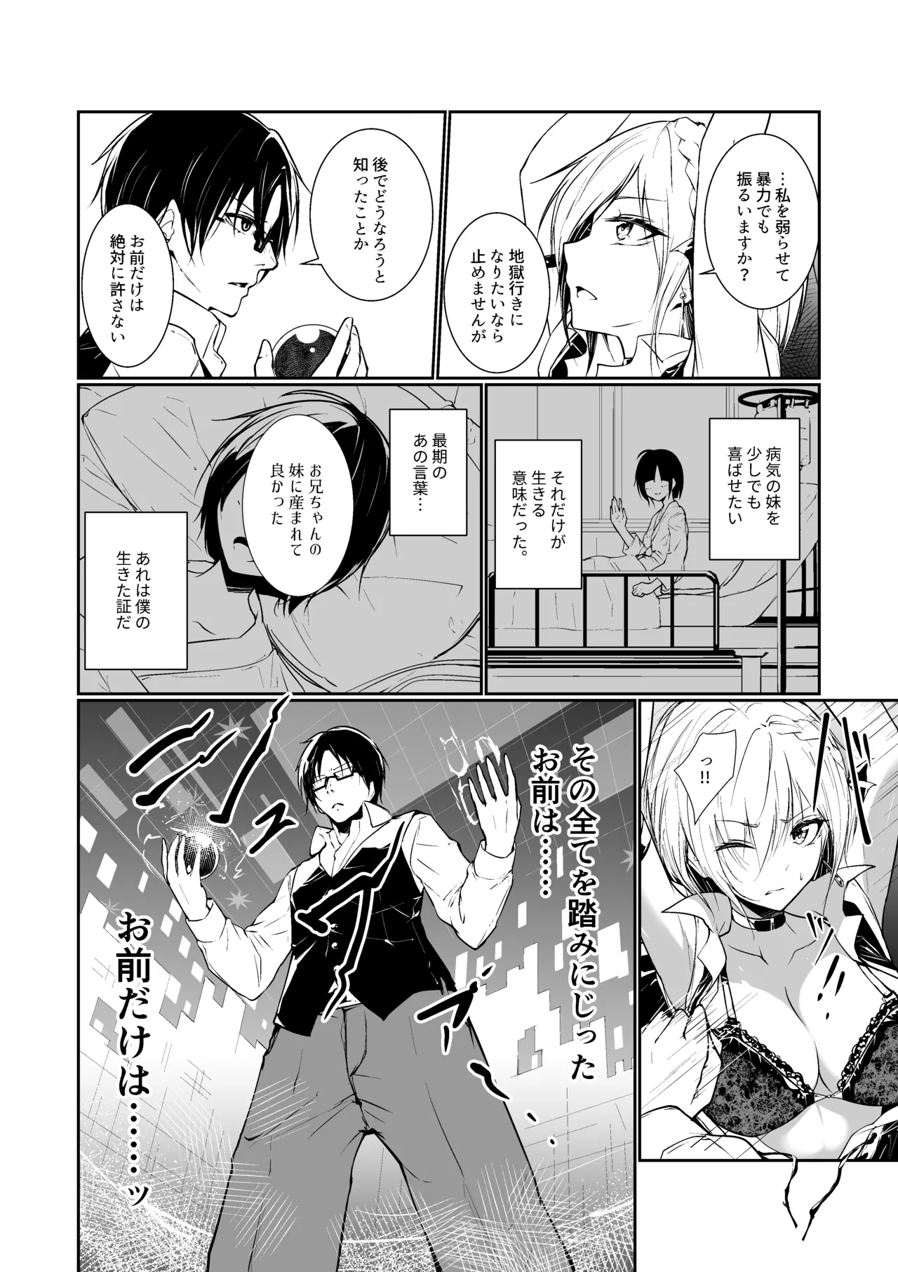 Megamisama no Ohayou - Page 8