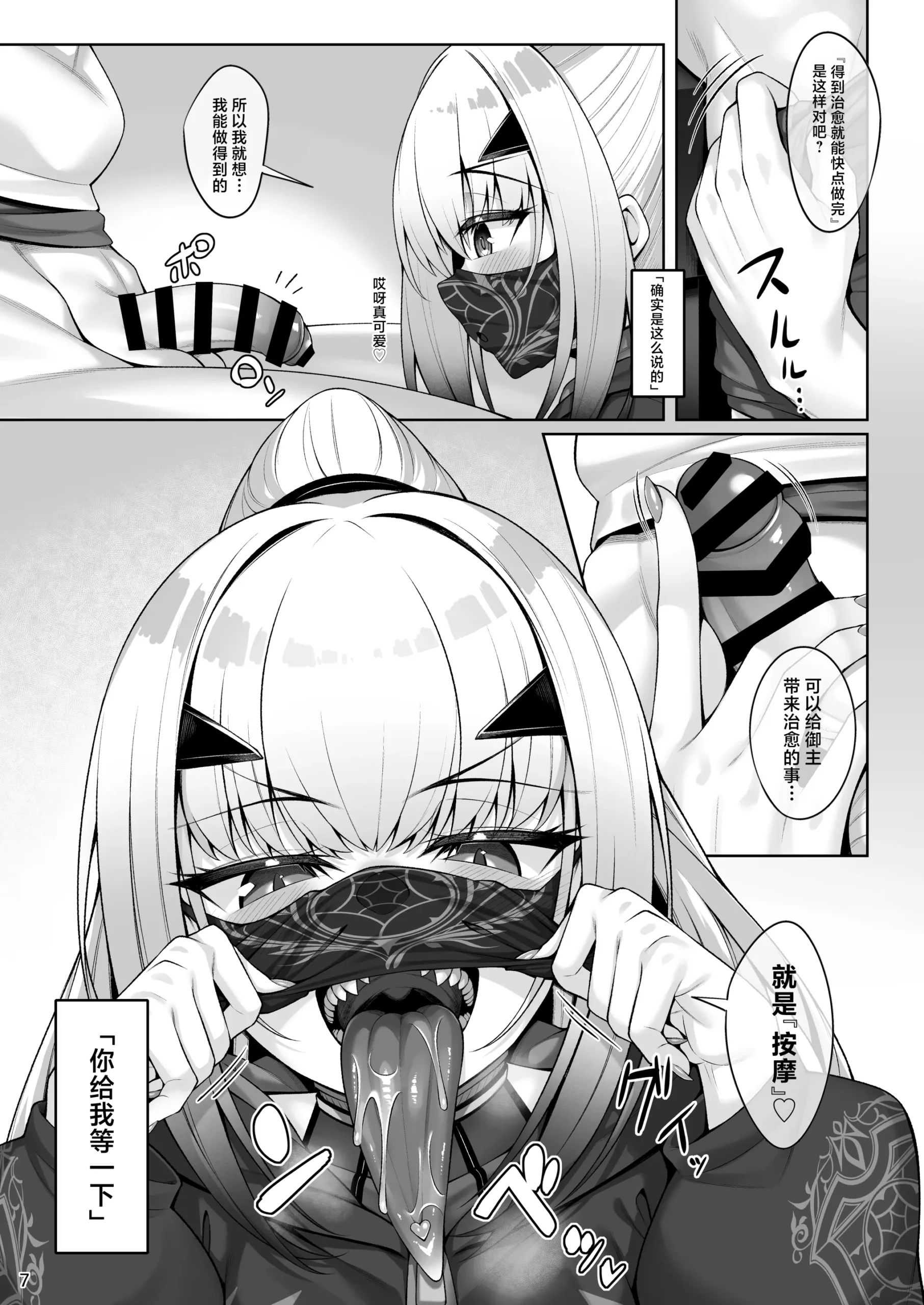 Mizugi Melusine to Iroiro Ecchi Hon - Page 8