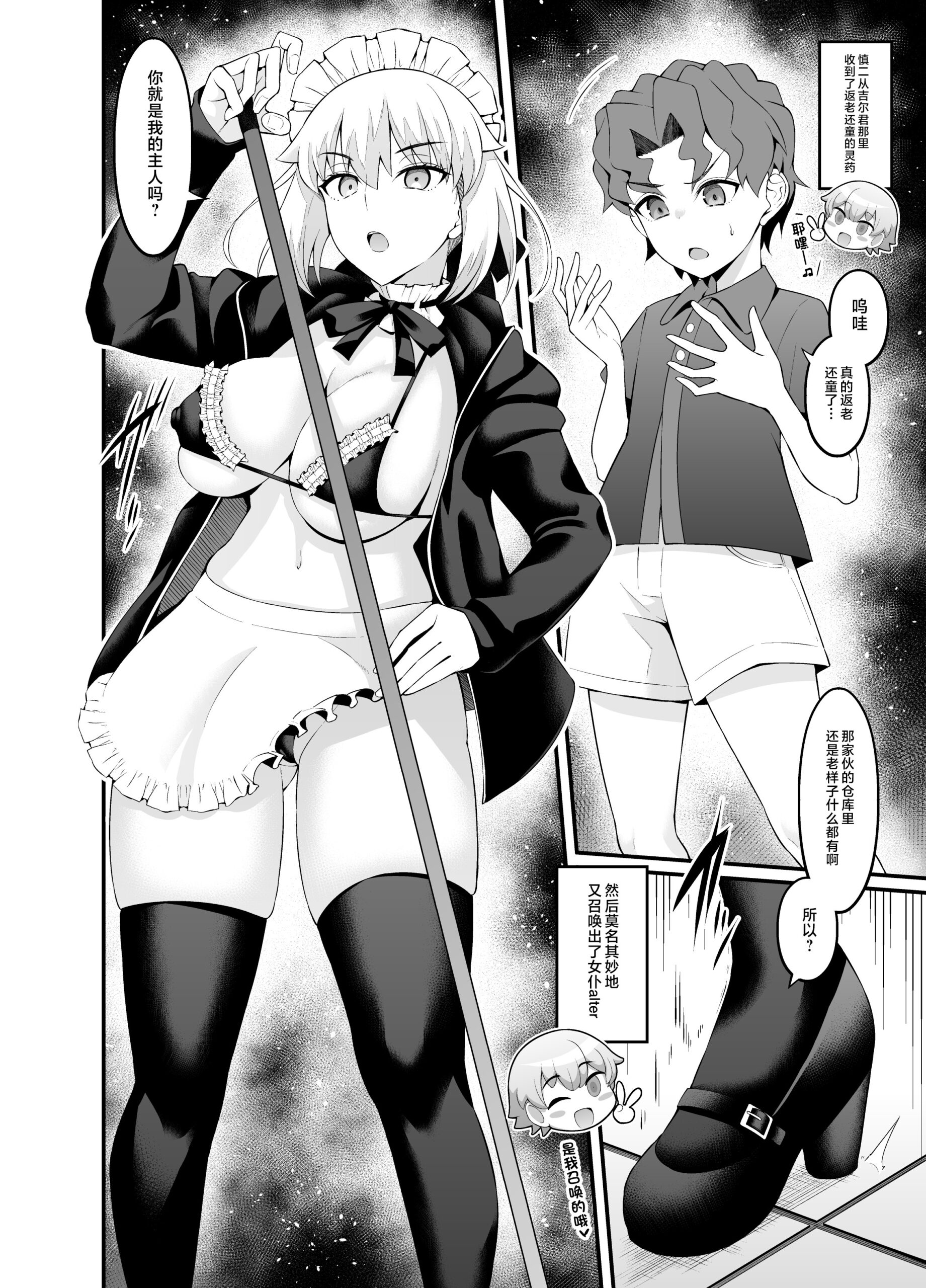 Saoyaku Shinji ga Saber-tachi to Yarimakuru Hon - Page 82