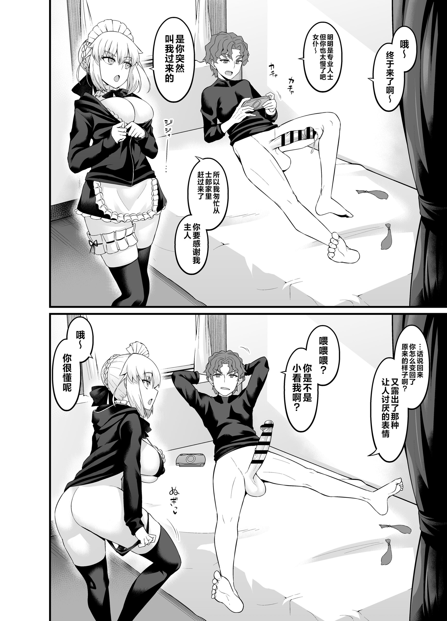 Saoyaku Shinji ga Saber-tachi to Yarimakuru Hon - Page 86