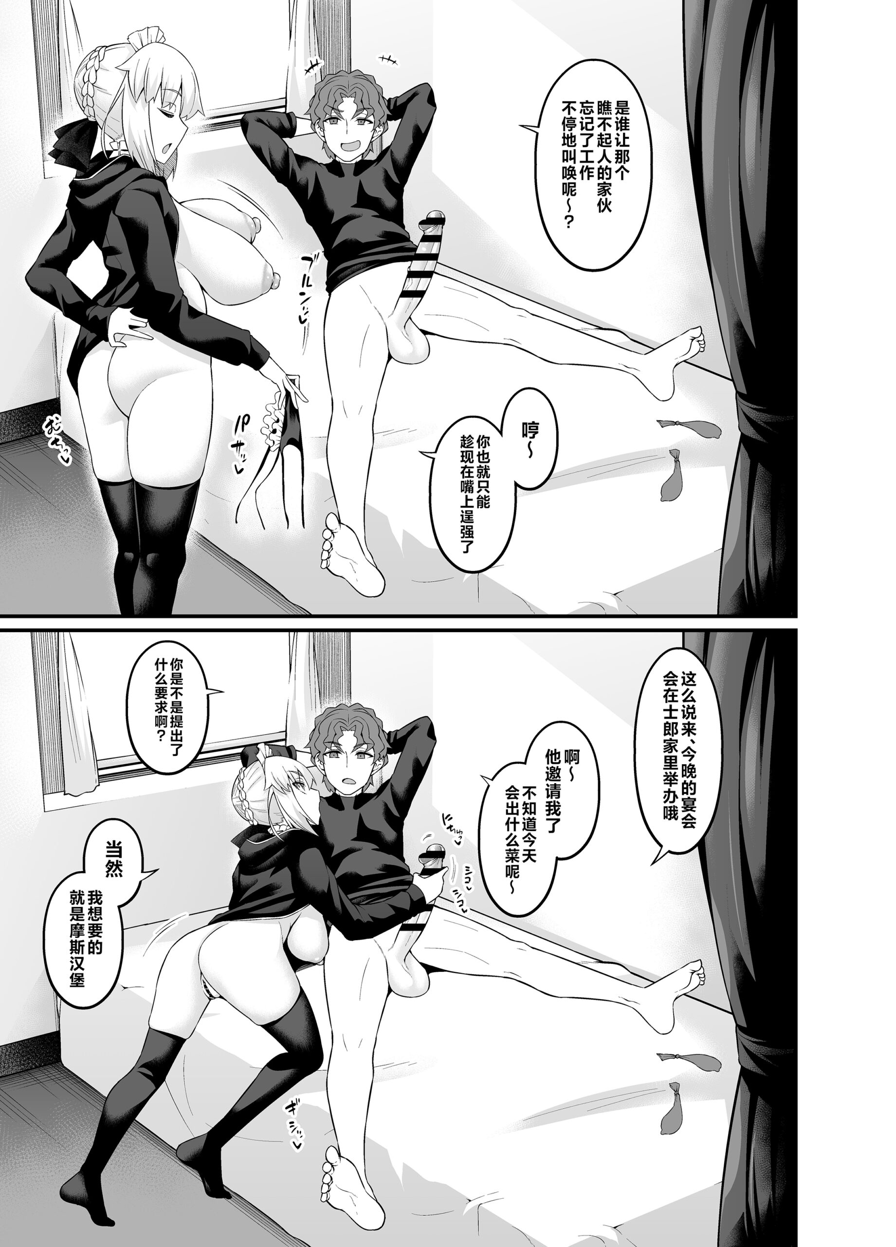 Saoyaku Shinji ga Saber-tachi to Yarimakuru Hon - Page 87