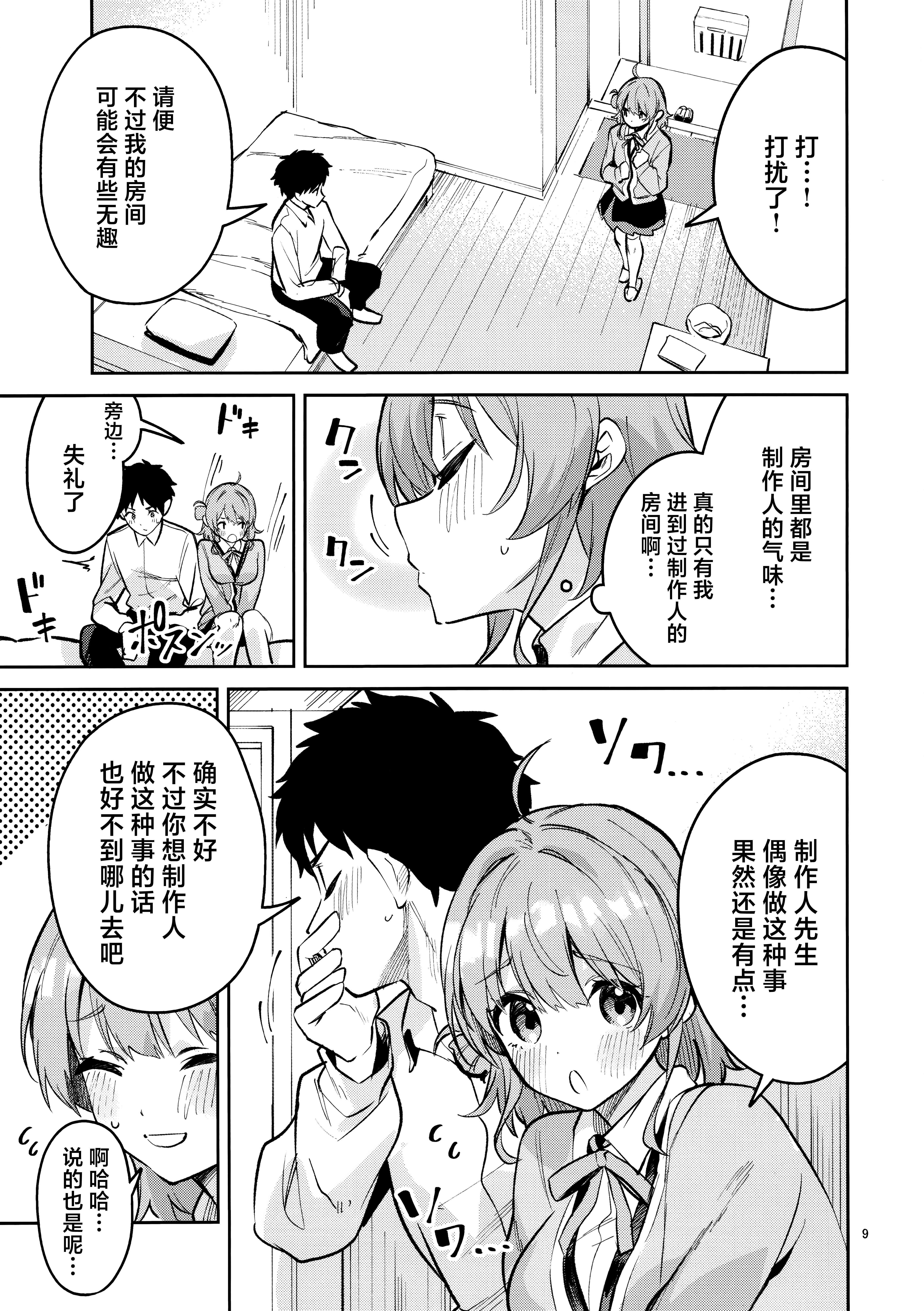 Madamada na Kankei - Page 8