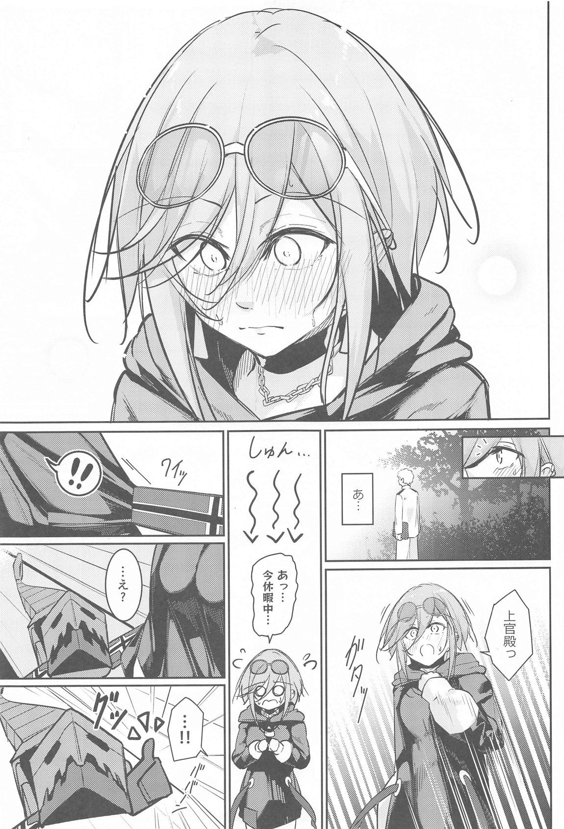 Anata no Nozomu Watashi ni… - Page 8