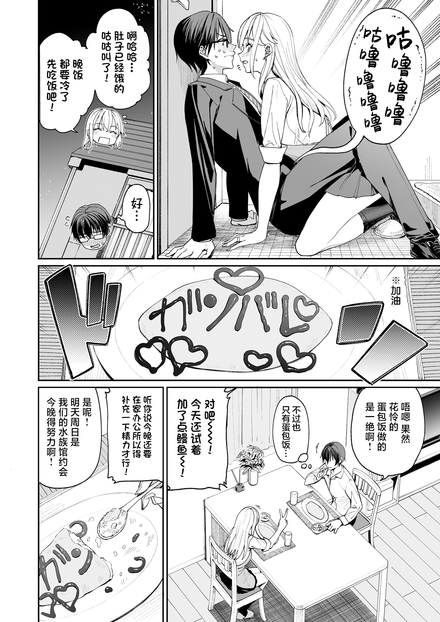 Gal o Yome ni Shitara Mainichi ga Ero Saikou datta. – When I married a gal, every day was the best erotic experience. - Page 8
