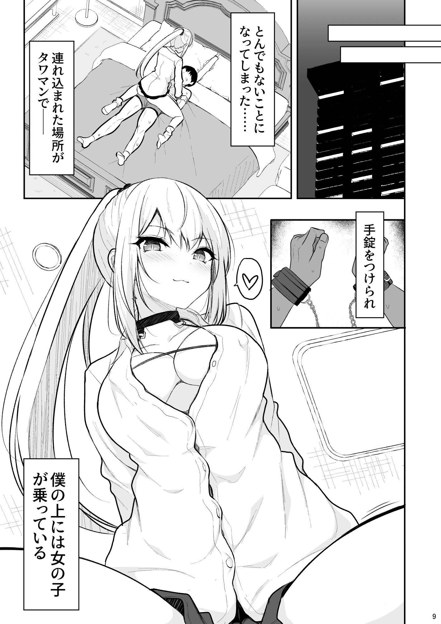 Jikka ga Futoi Gal ga Boku no Risei o Hakai shite Nakadashi Saseru made - Page 8