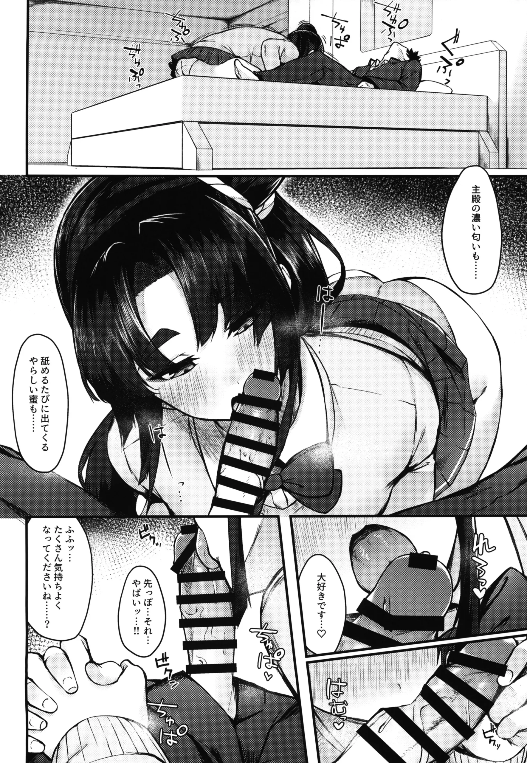 Midoriko ga Otomo Shimasu - Page 8