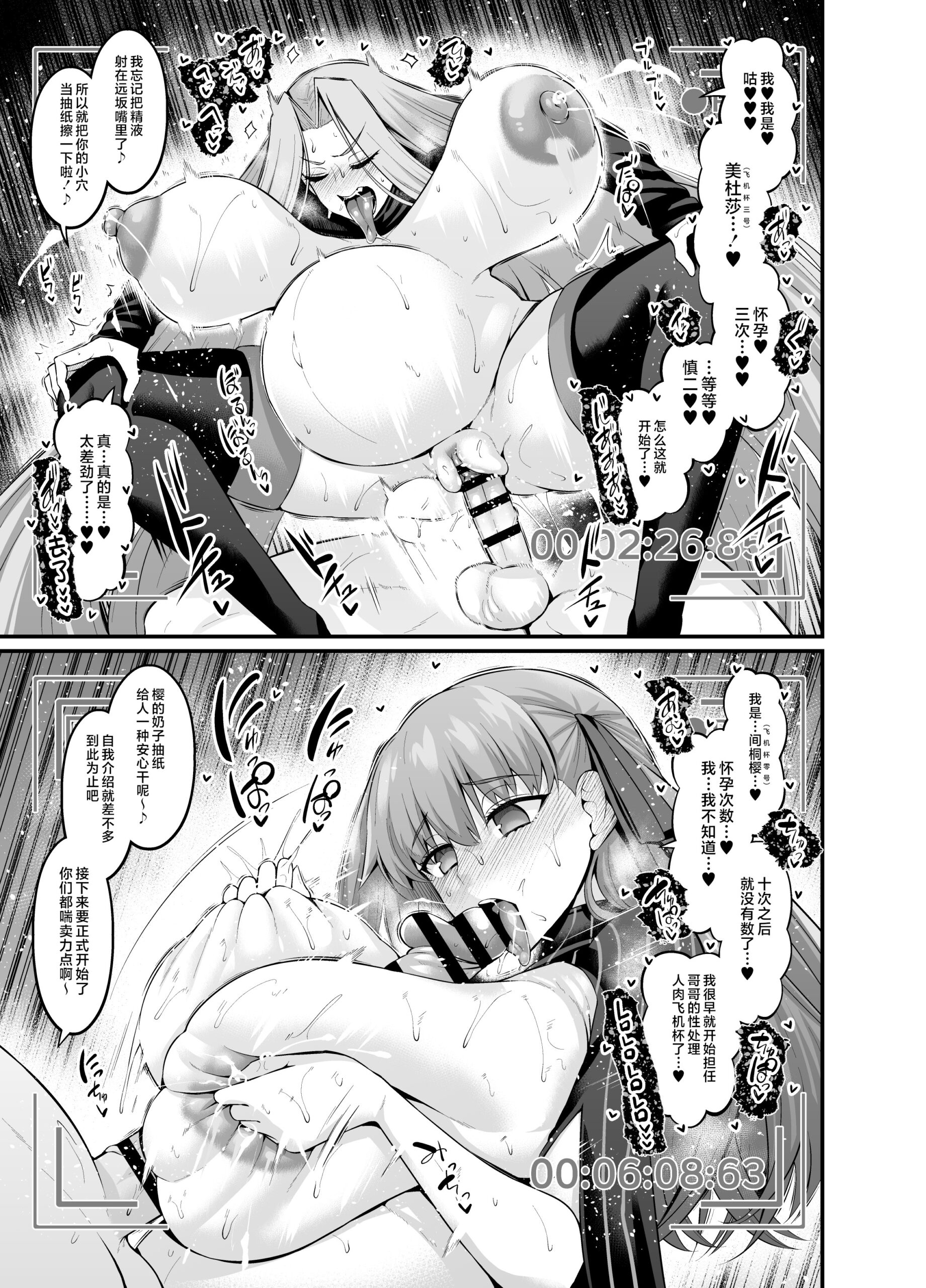 Saoyaku Shinji ga Saber-tachi to Yarimakuru Hon - Page 99