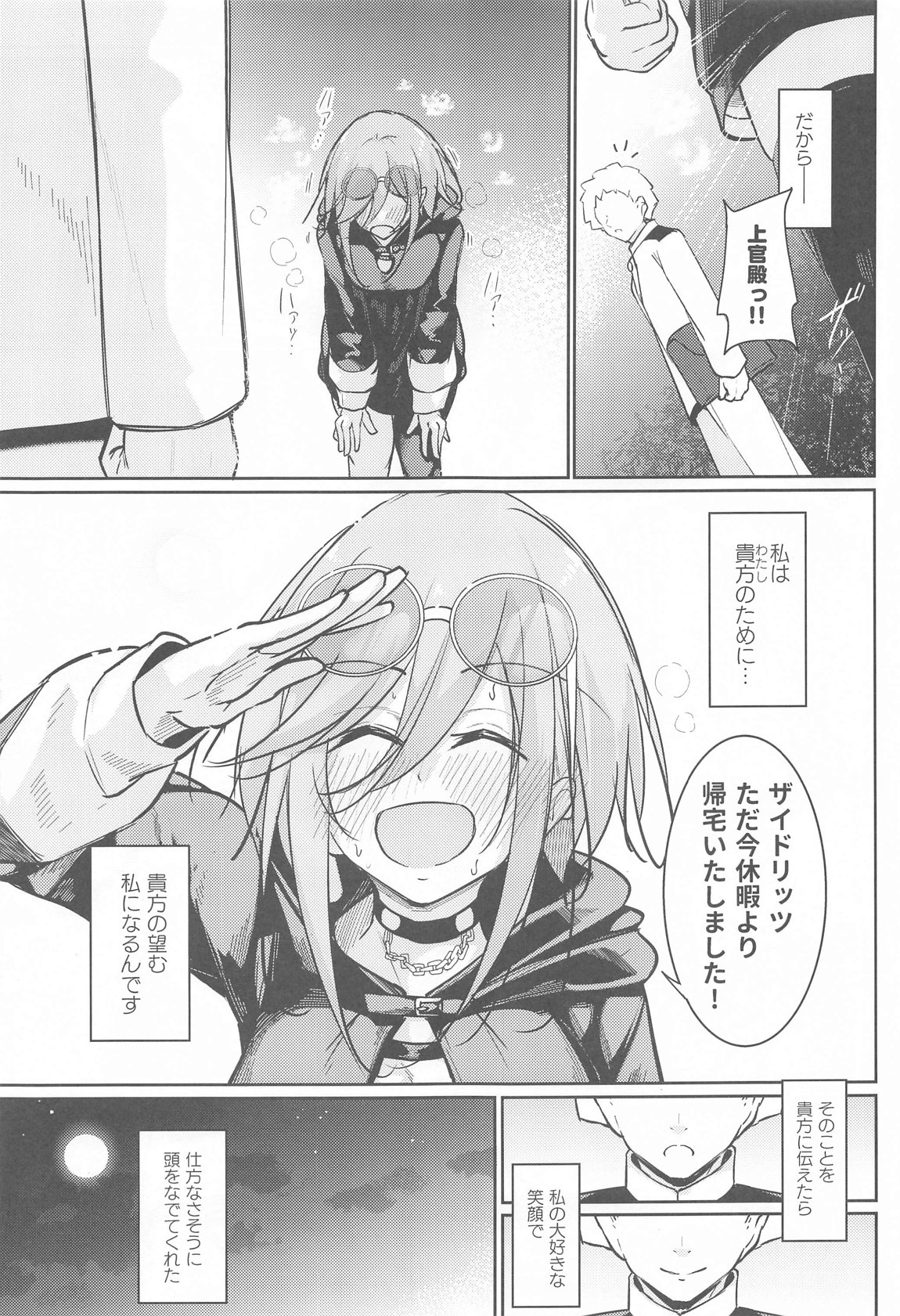 Anata no Nozomu Watashi ni… - Page 9