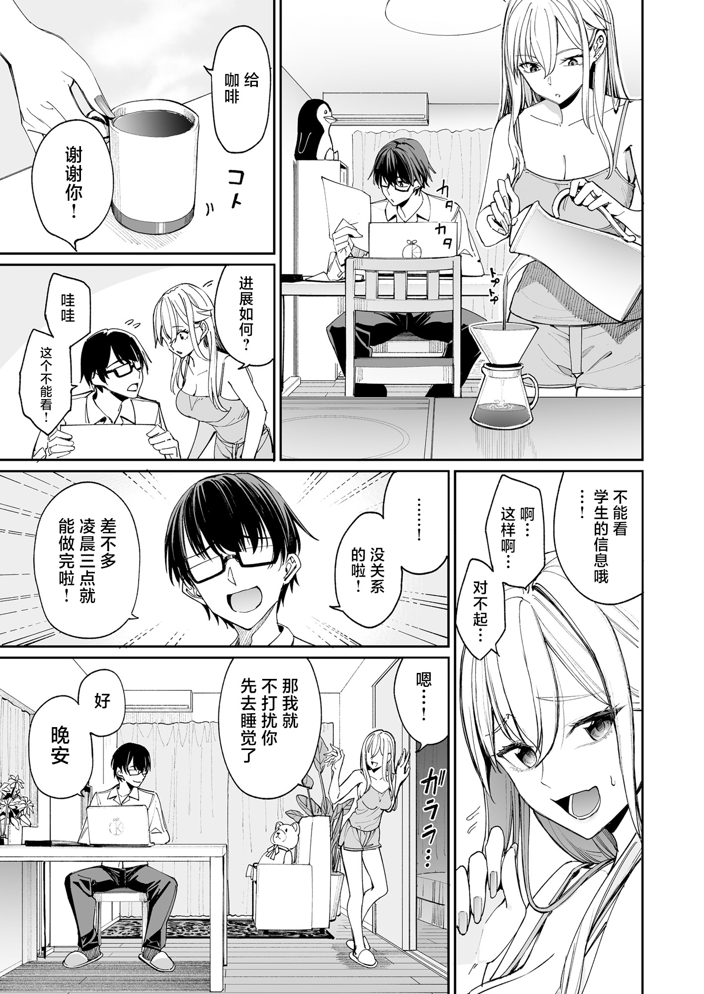 Gal o Yome ni Shitara Mainichi ga Ero Saikou datta. – When I married a gal, every day was the best erotic experience. - Page 9