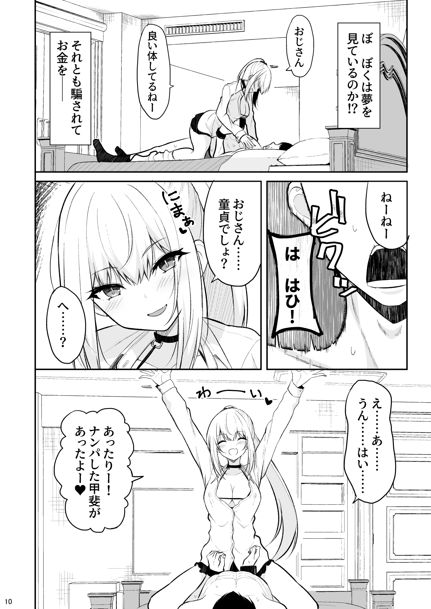 Jikka ga Futoi Gal ga Boku no Risei o Hakai shite Nakadashi Saseru made - Page 9
