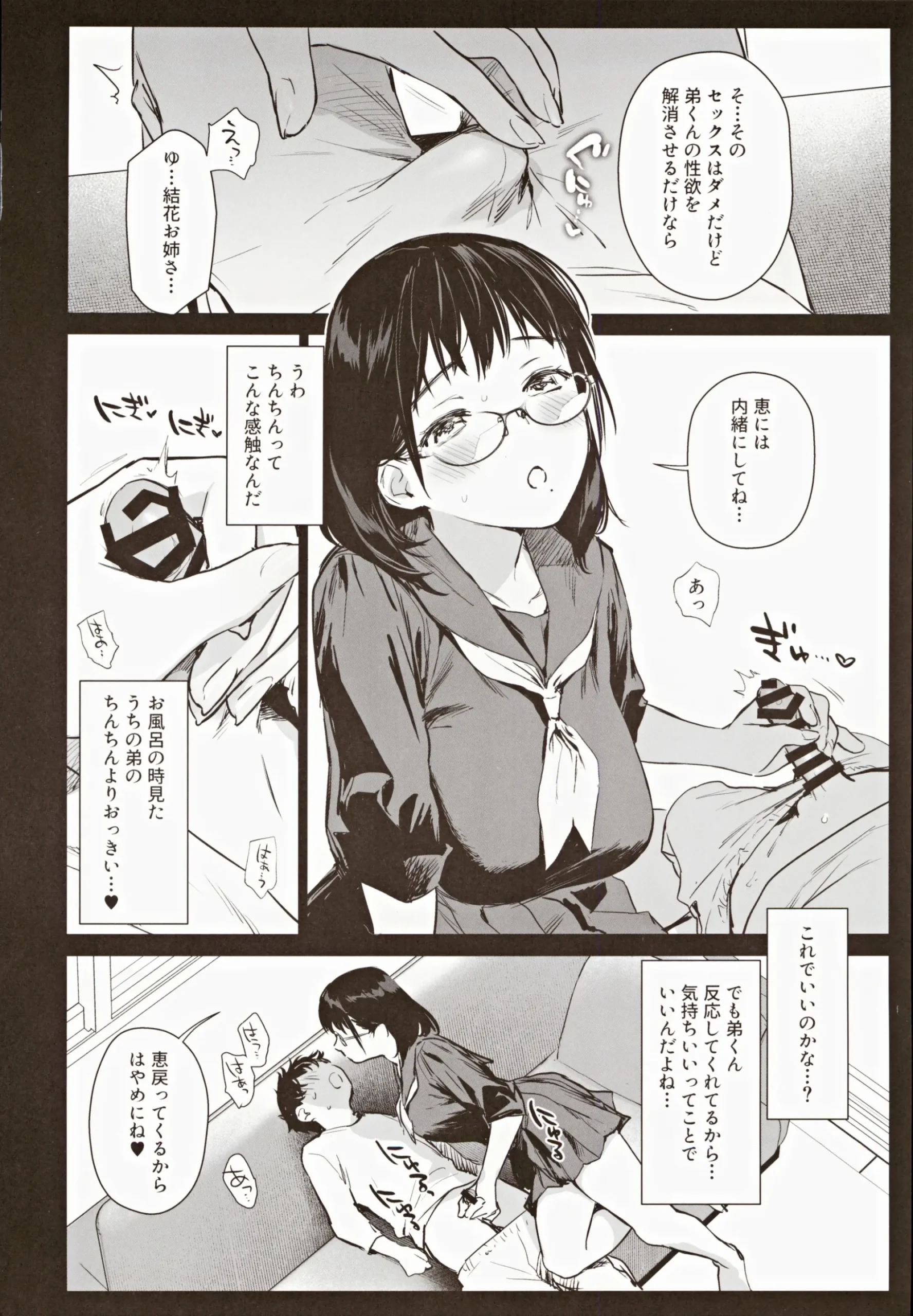 Boku Katsu Life - Page 10