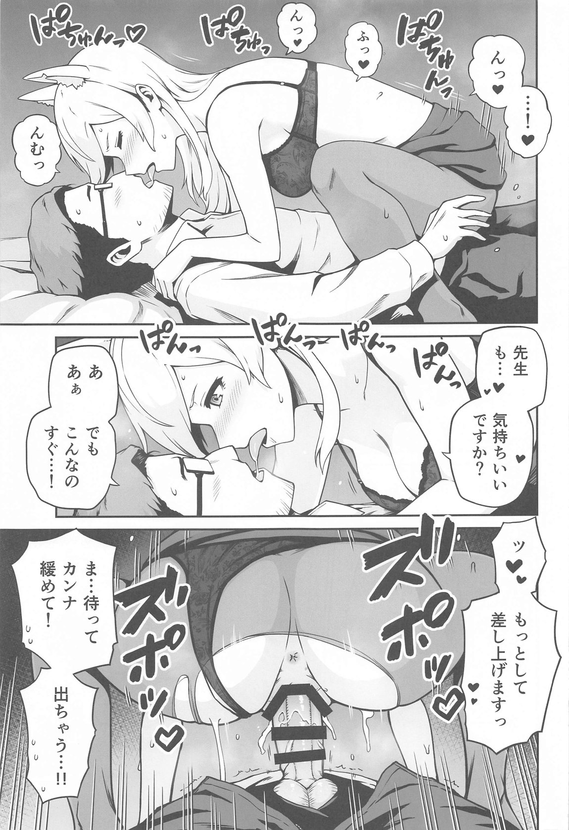 Kanna to Hatsujouki - Page 10