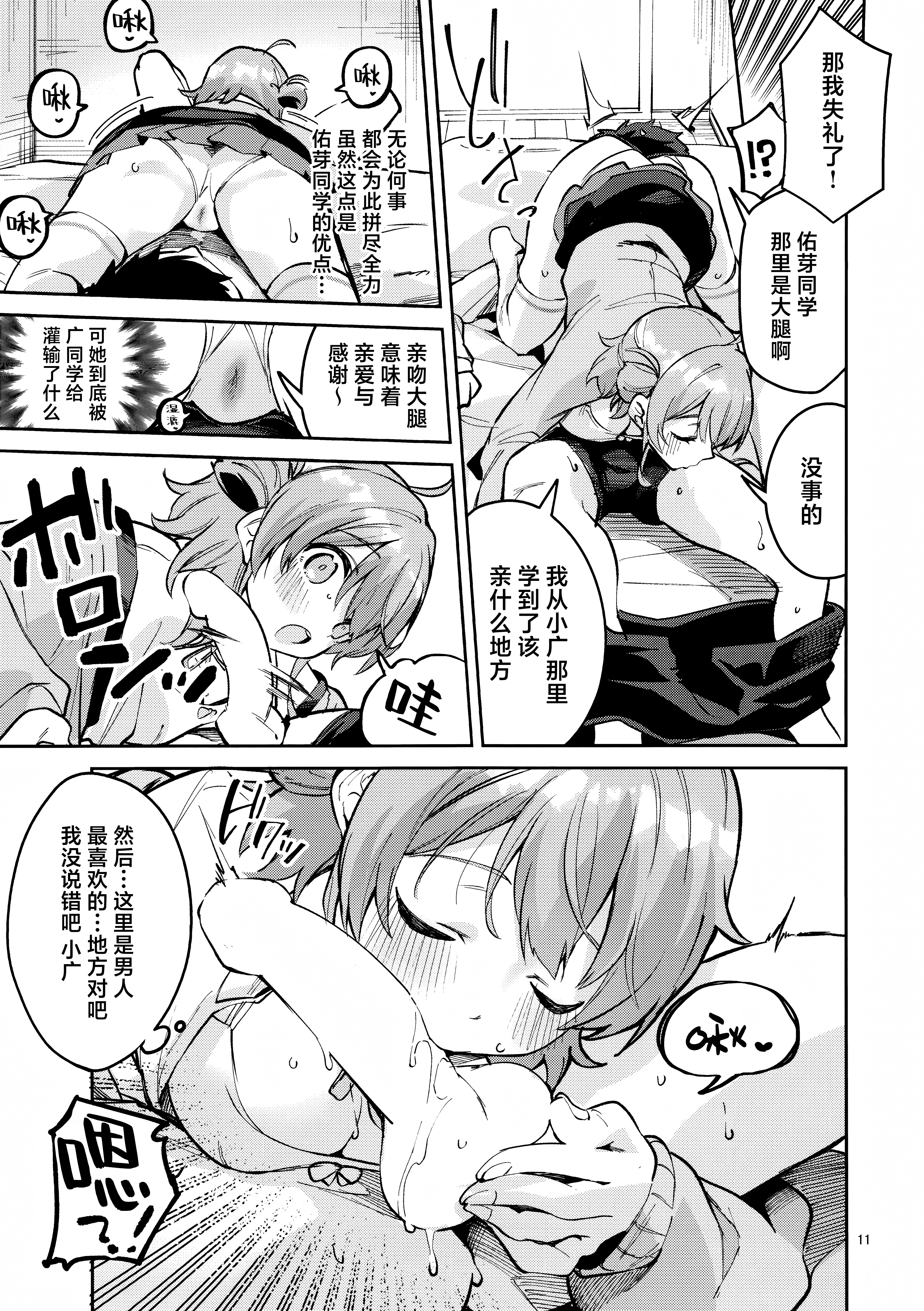 Madamada na Kankei - Page 10
