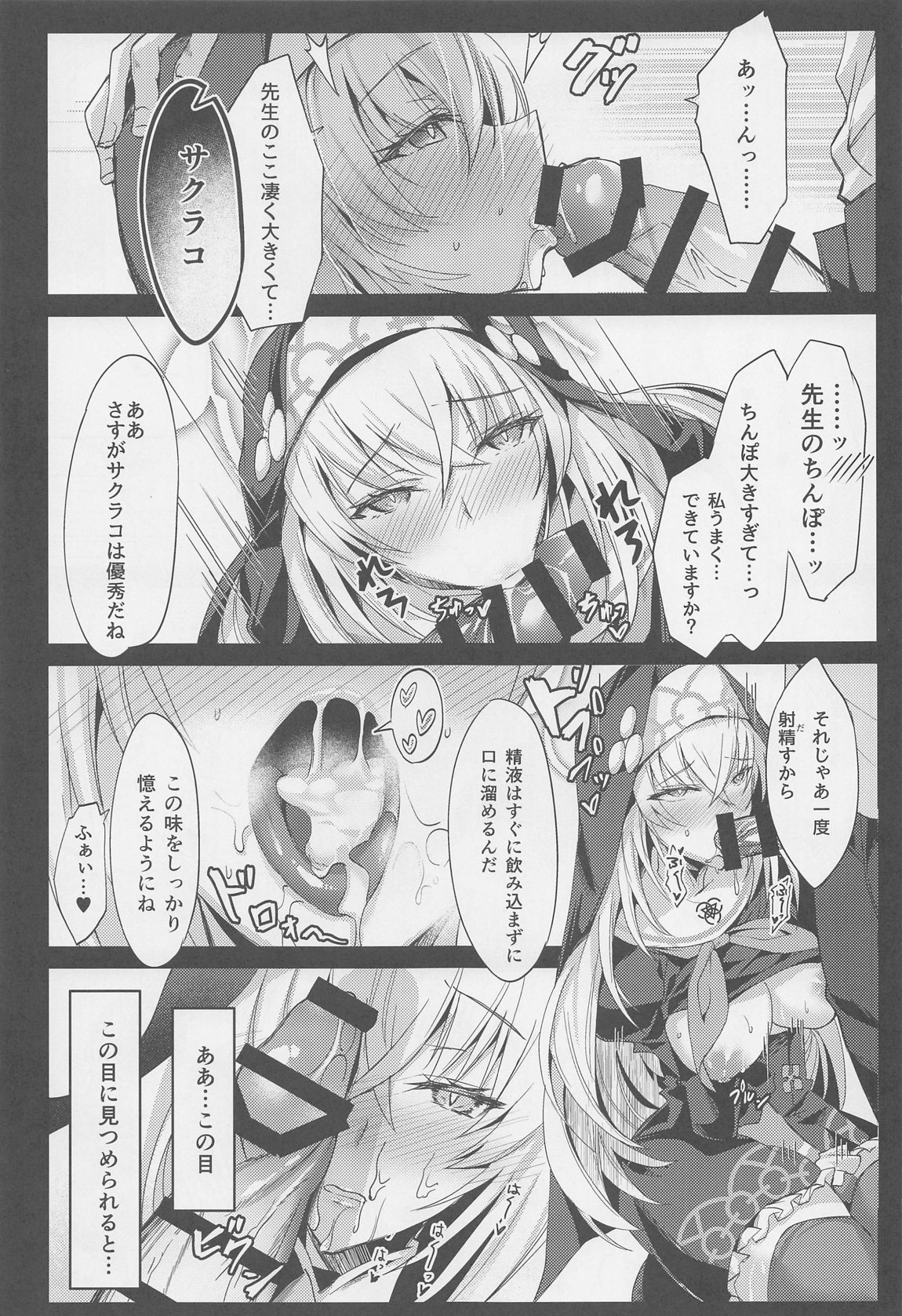 Sakurako-sama no Ecchi Hon - Page 10