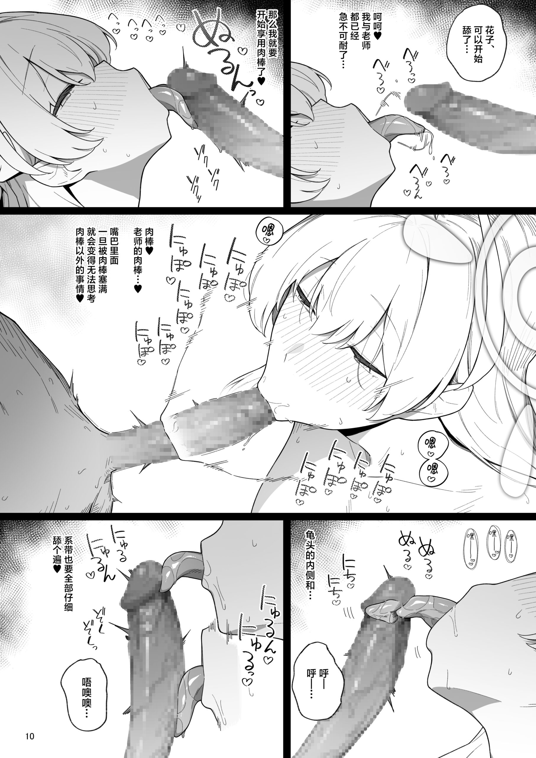 Arinomama no Yokubou ni Tsuite no Hon - Page 10