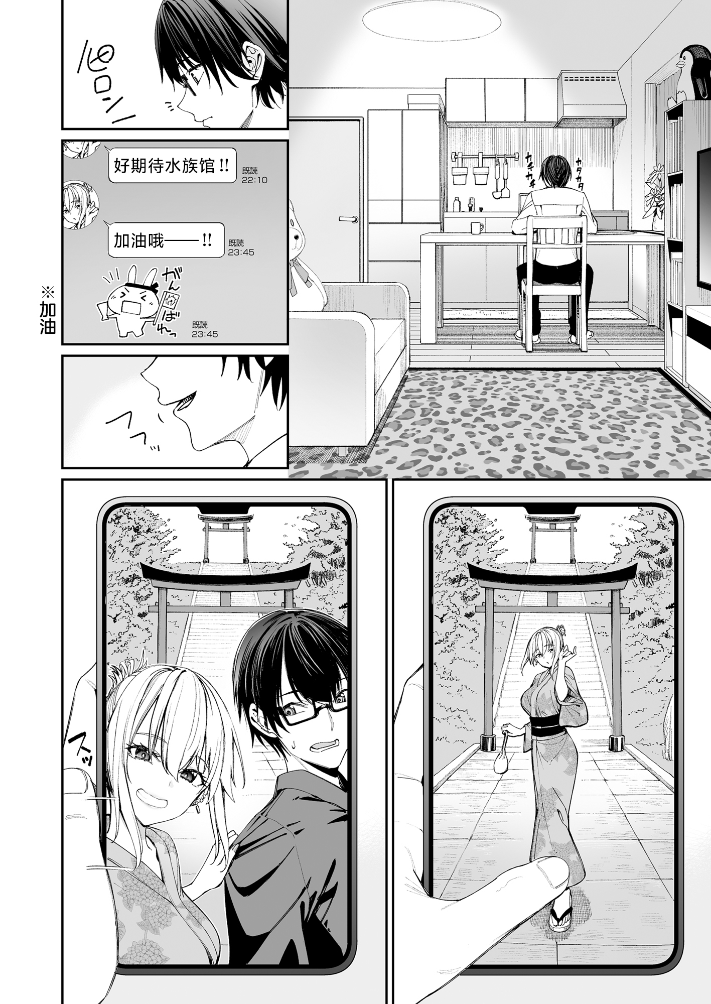 Gal o Yome ni Shitara Mainichi ga Ero Saikou datta. – When I married a gal, every day was the best erotic experience. - Page 10
