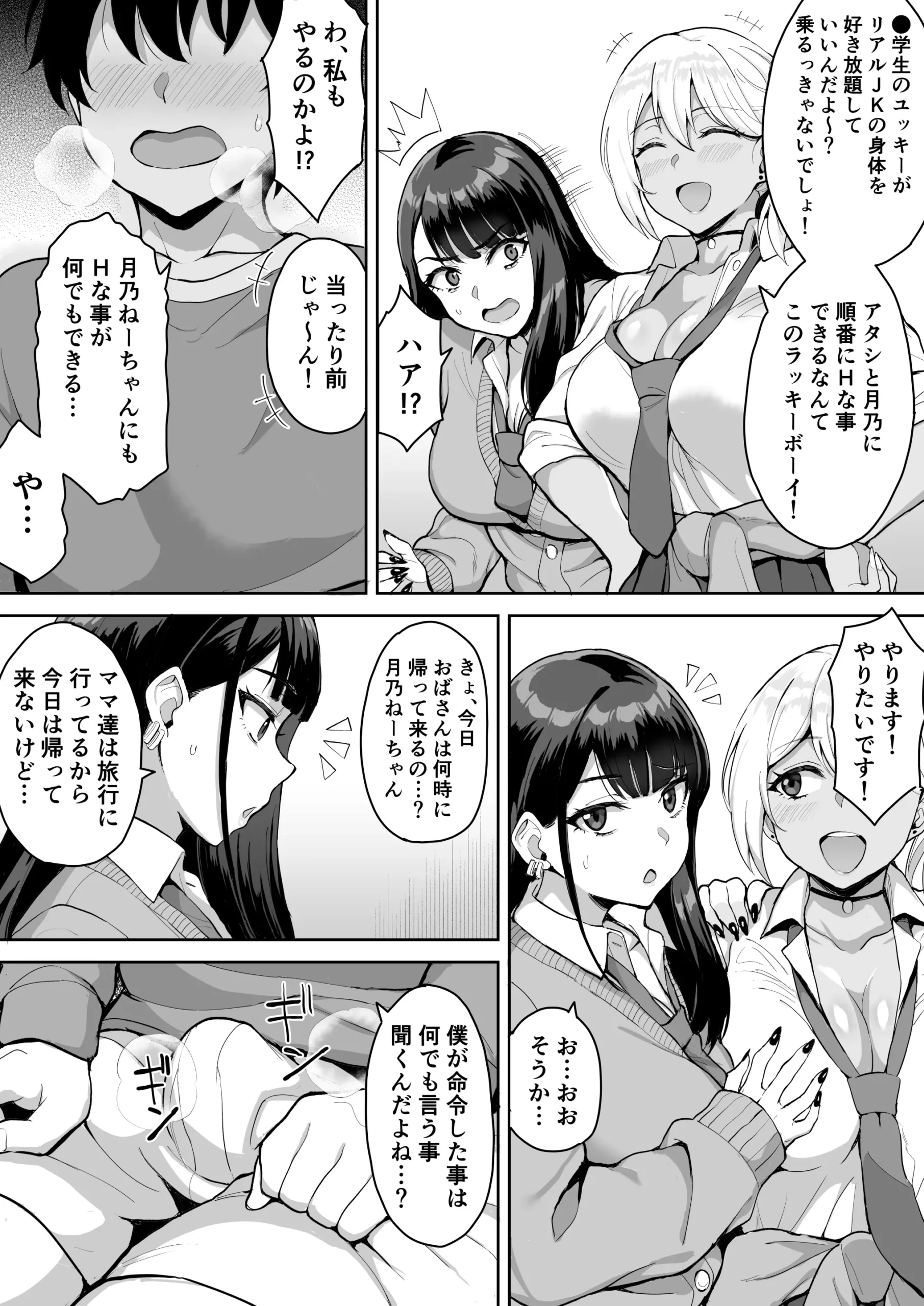 Shota Onee Riarithi - Page 10