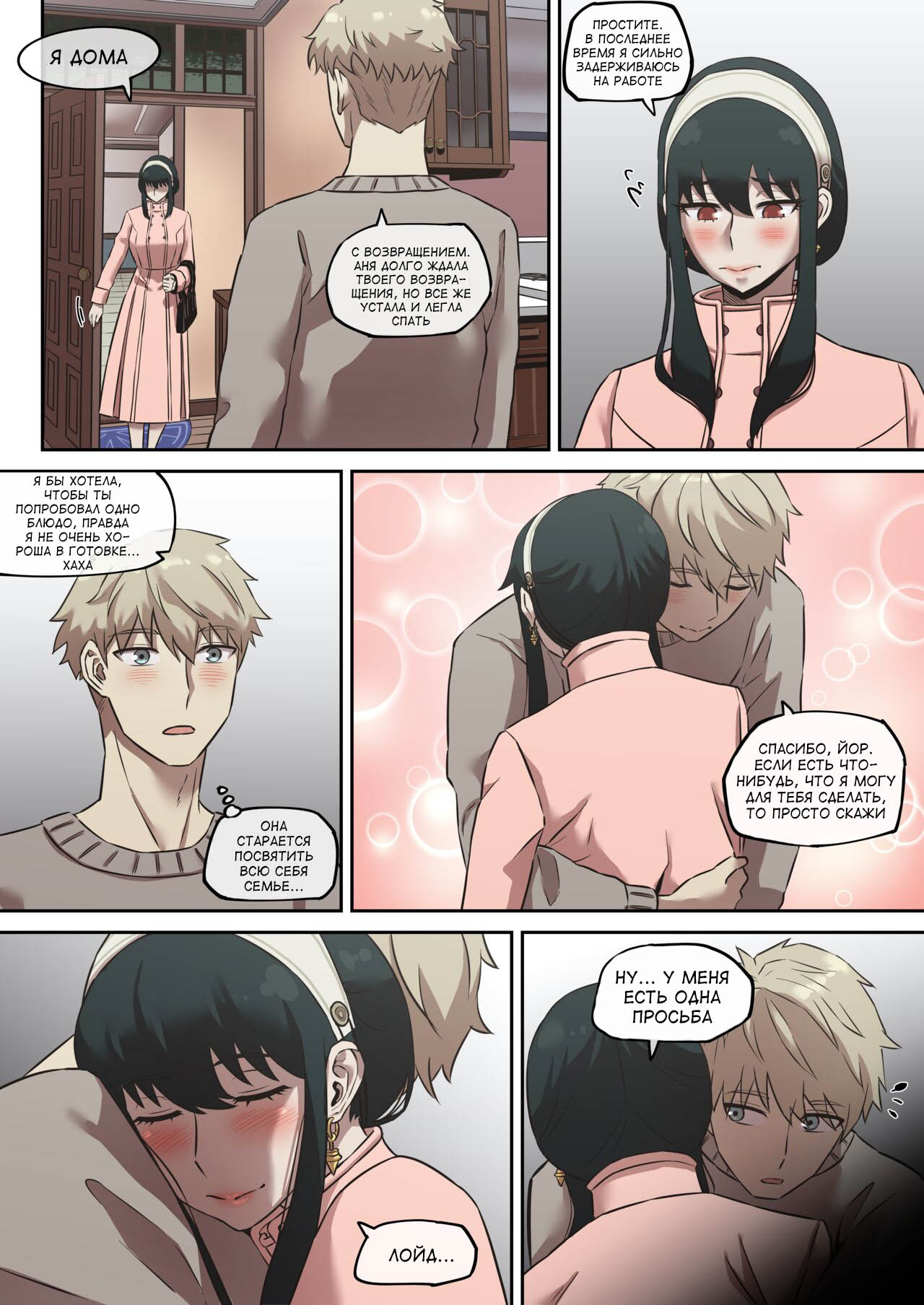 Klein Ryou Kyouyou Nikubenki Nyuugyuu Babaa Yor Forger 2 - Page 11