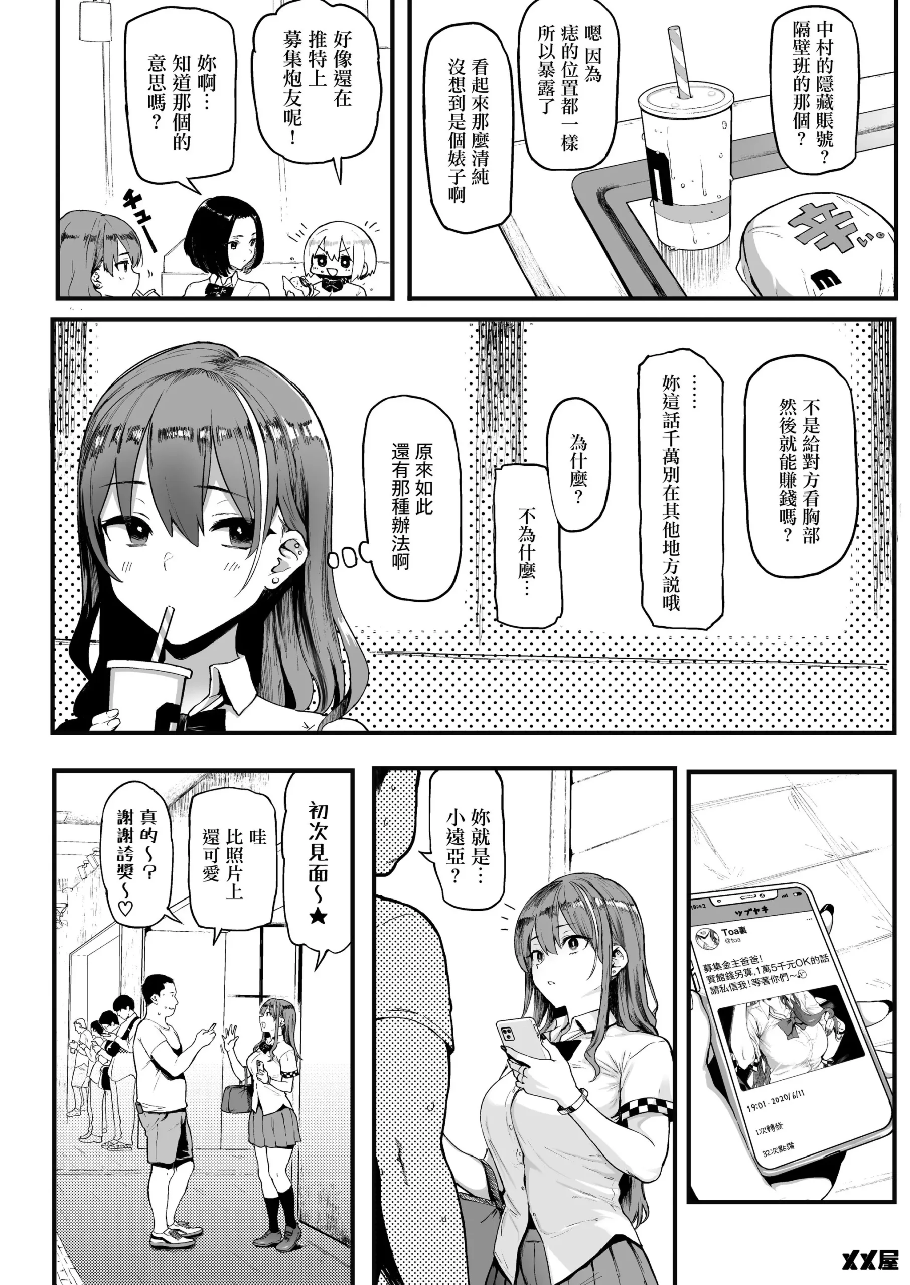 Okane Daisuki - Page 11