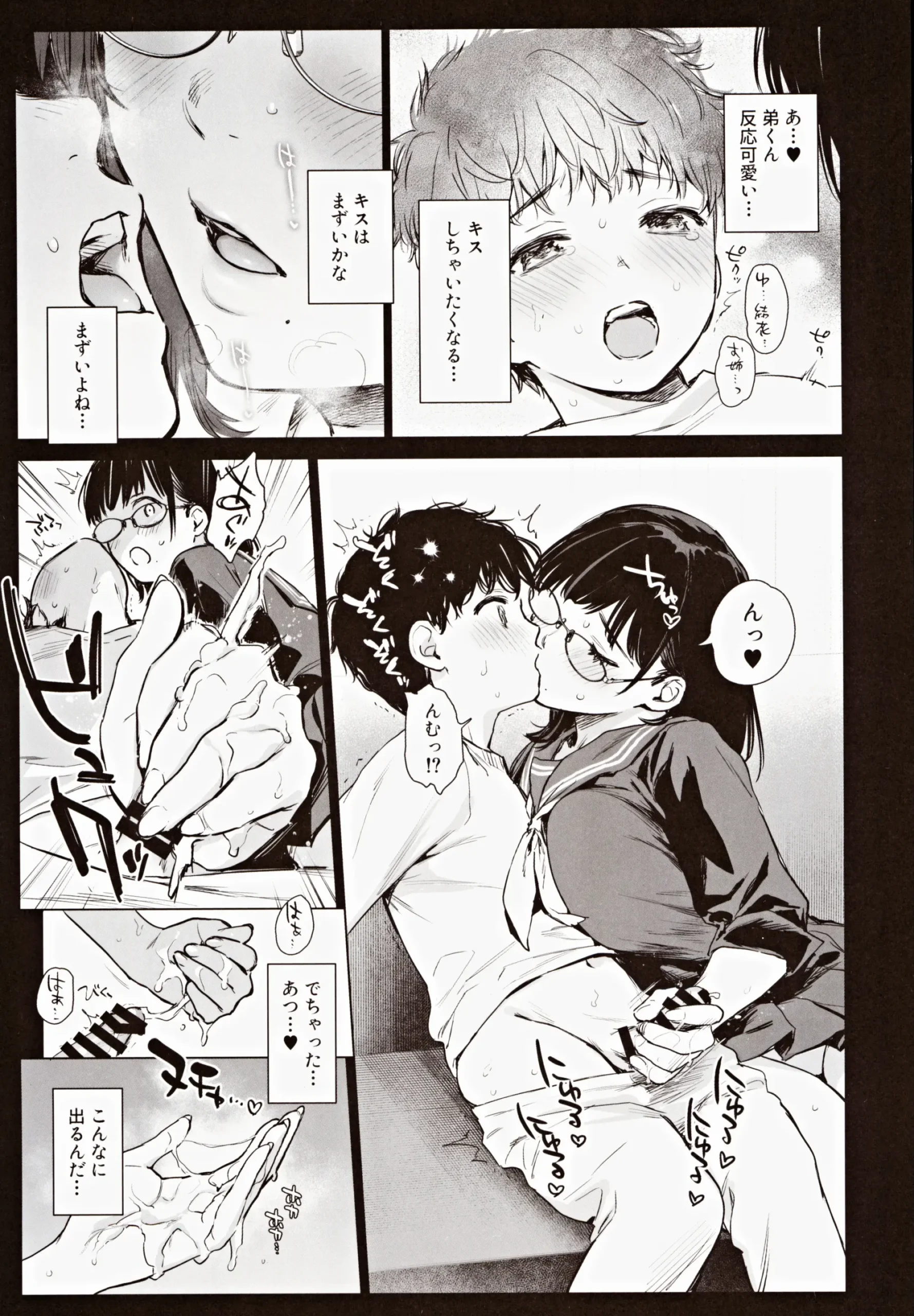Boku Katsu Life - Page 11