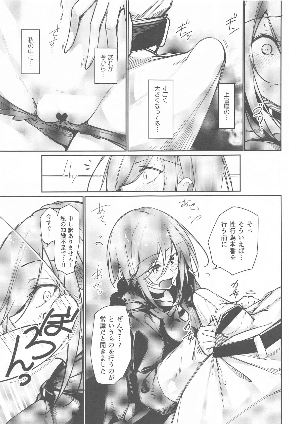 Anata no Nozomu Watashi ni… - Page 11