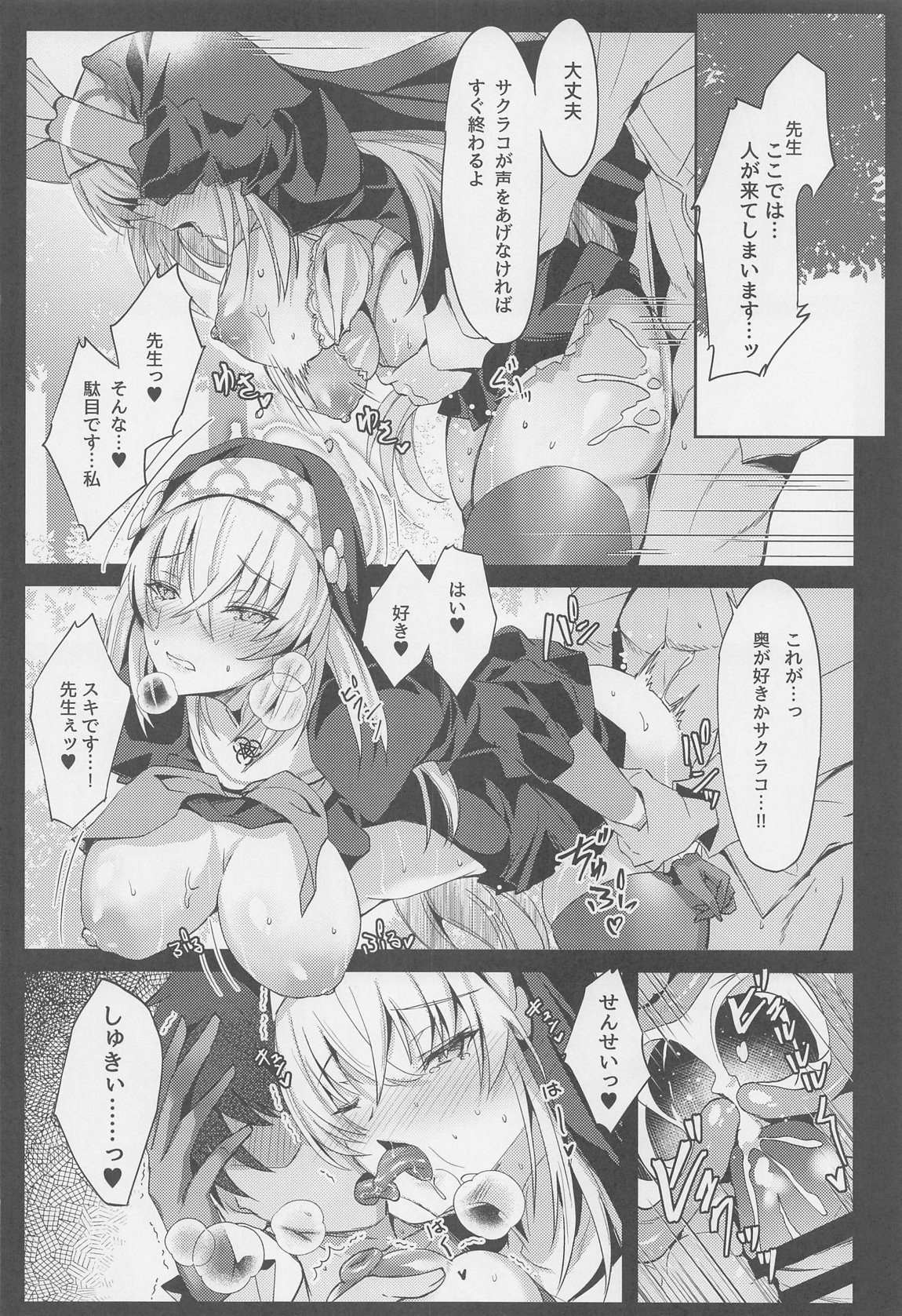 Sakurako-sama no Ecchi Hon - Page 11