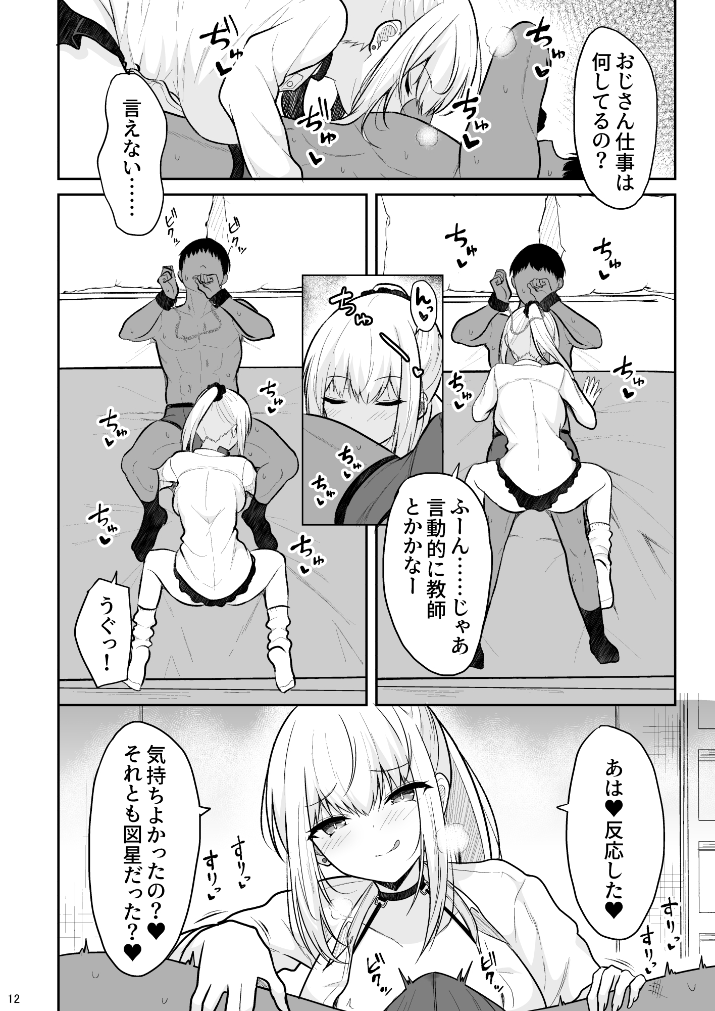 Jikka ga Futoi Gal ga Boku no Risei o Hakai shite Nakadashi Saseru made - Page 11