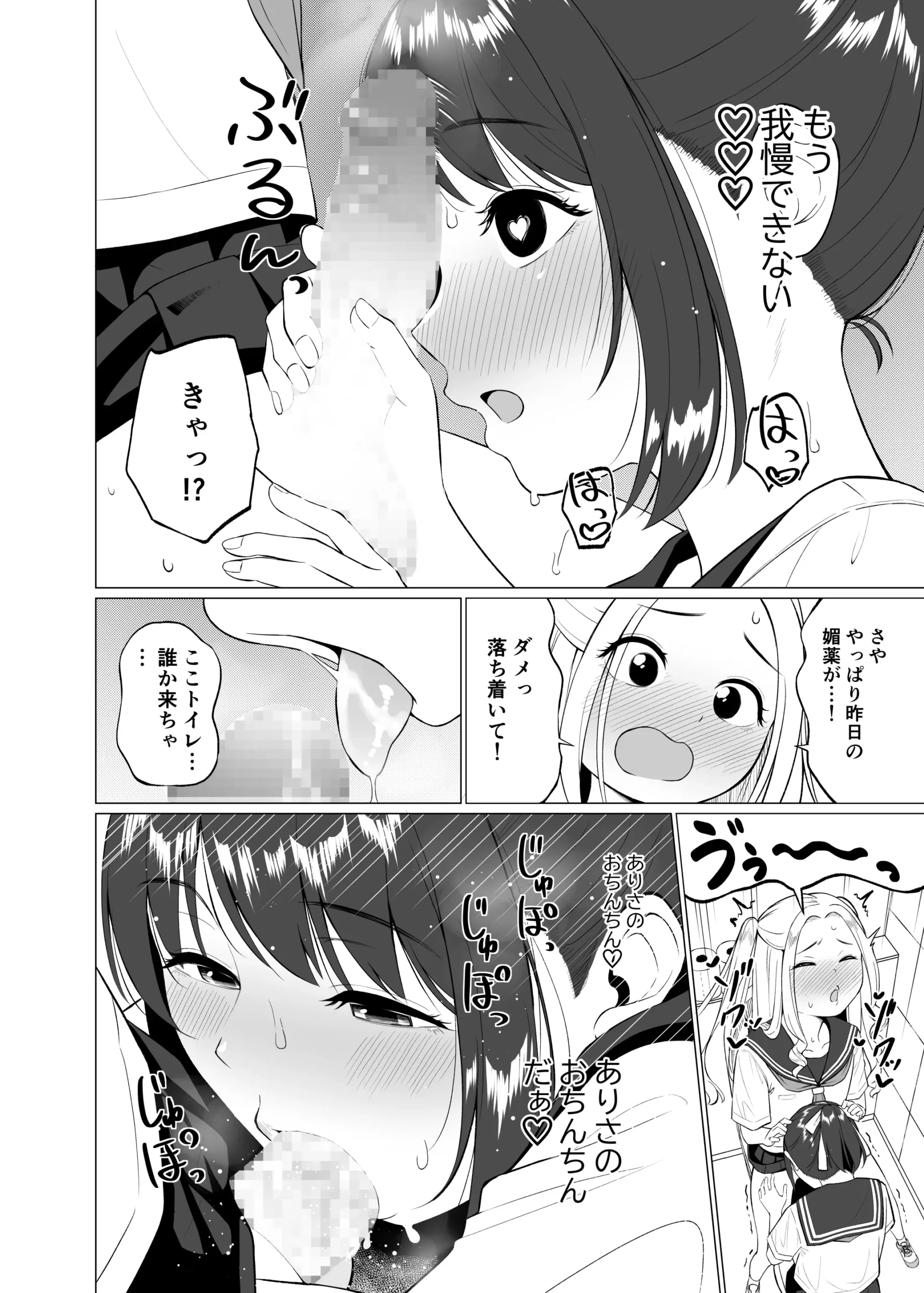 Sono Saki. - Page 12