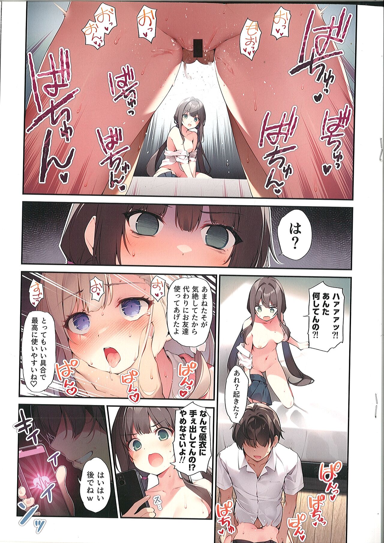 Imouto to Imouto no Shinyuu de Saimin Taisei EX no Seiso JC to Saimin de Ichaicha Suru Hon - Page 12