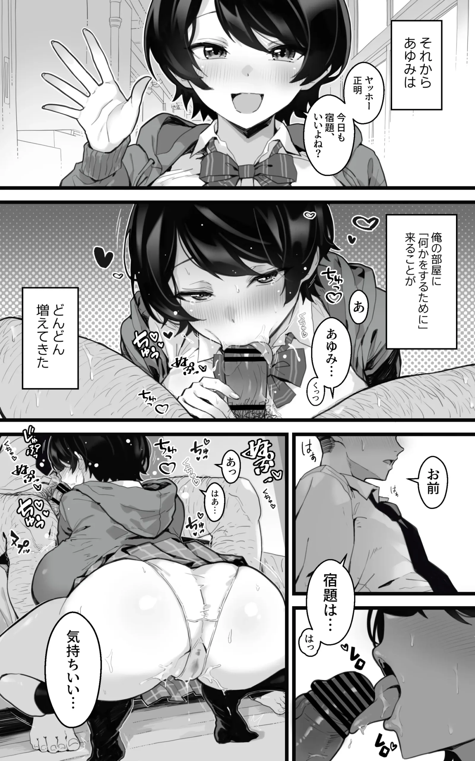Muchimuchi Osananajimi-kun to Berochu to Nakadashi to Paipan - Page 12