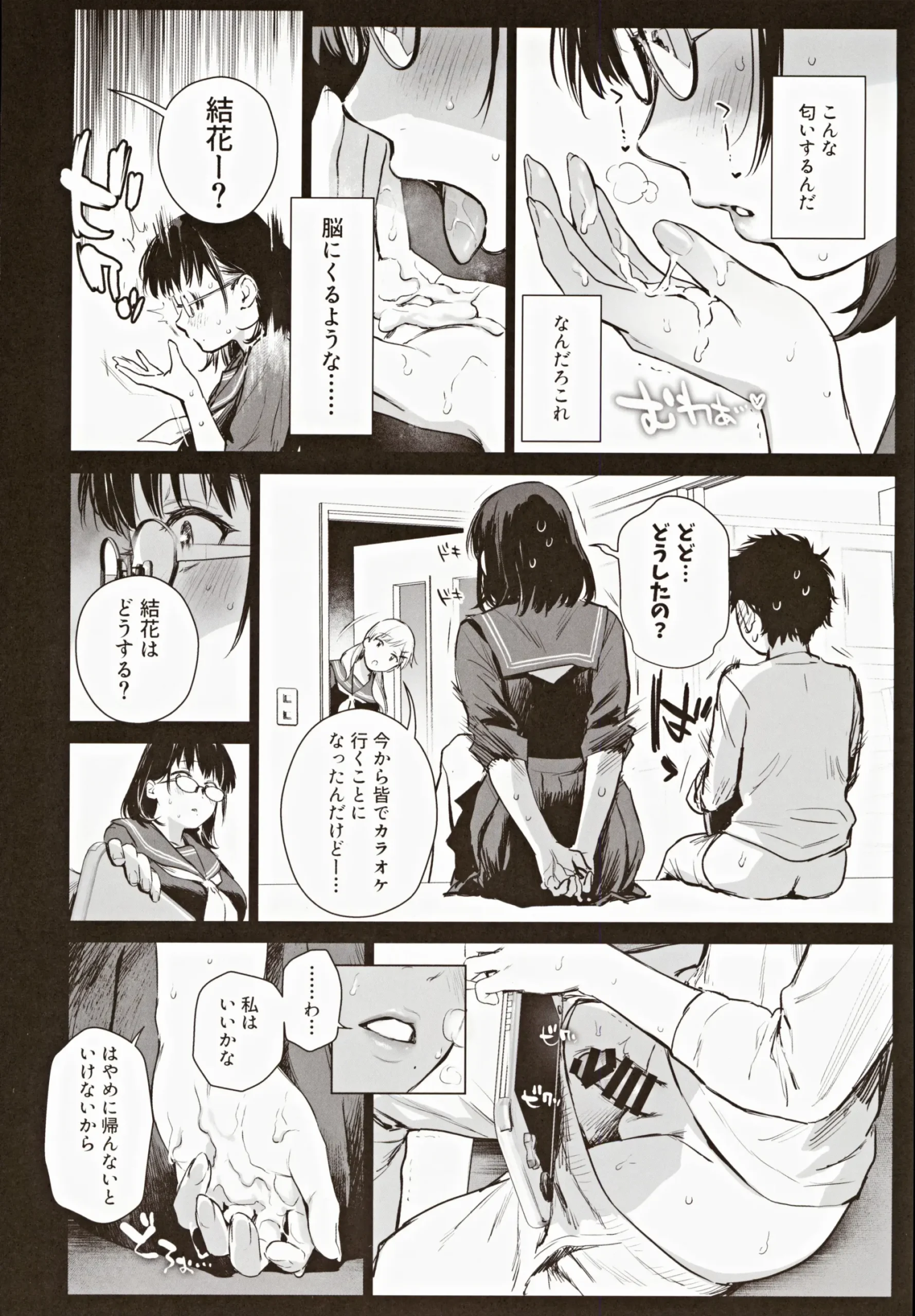 Boku Katsu Life - Page 12
