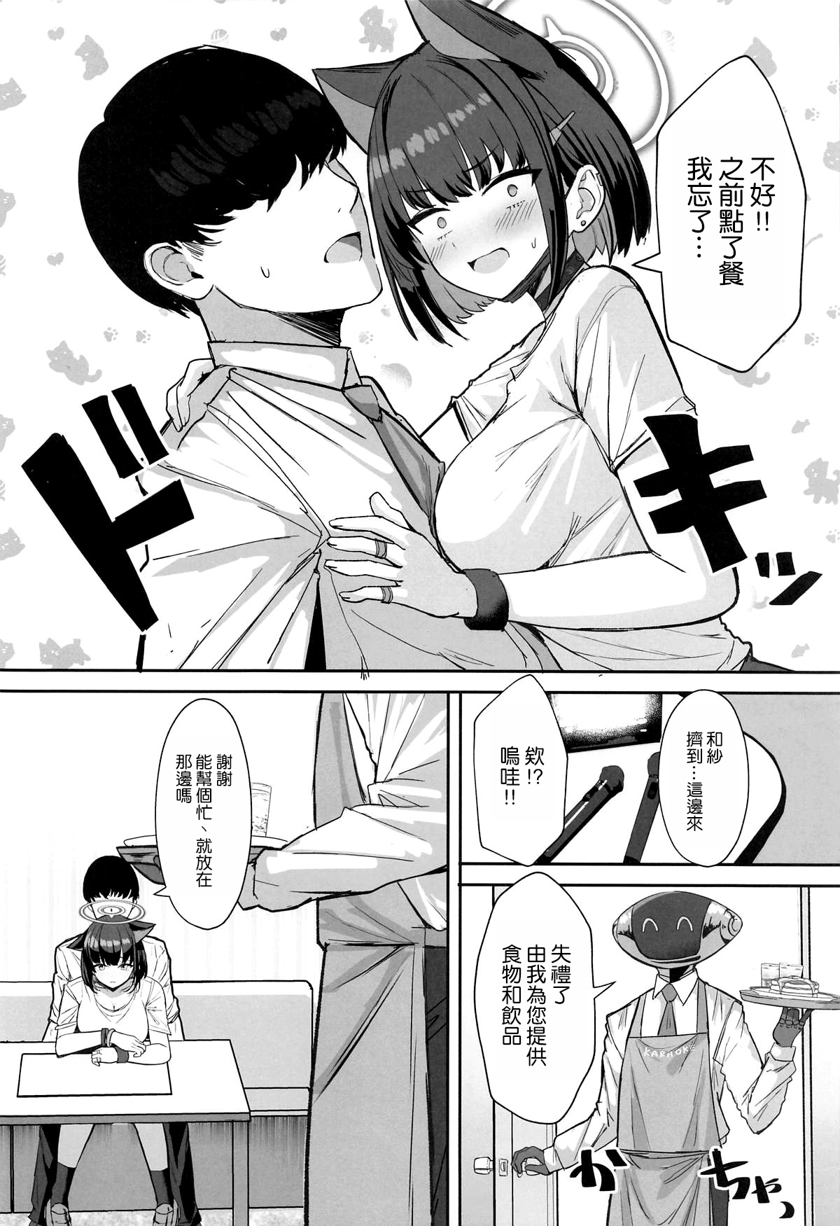 Sakatte Sakarare Houkago Date - Page 12