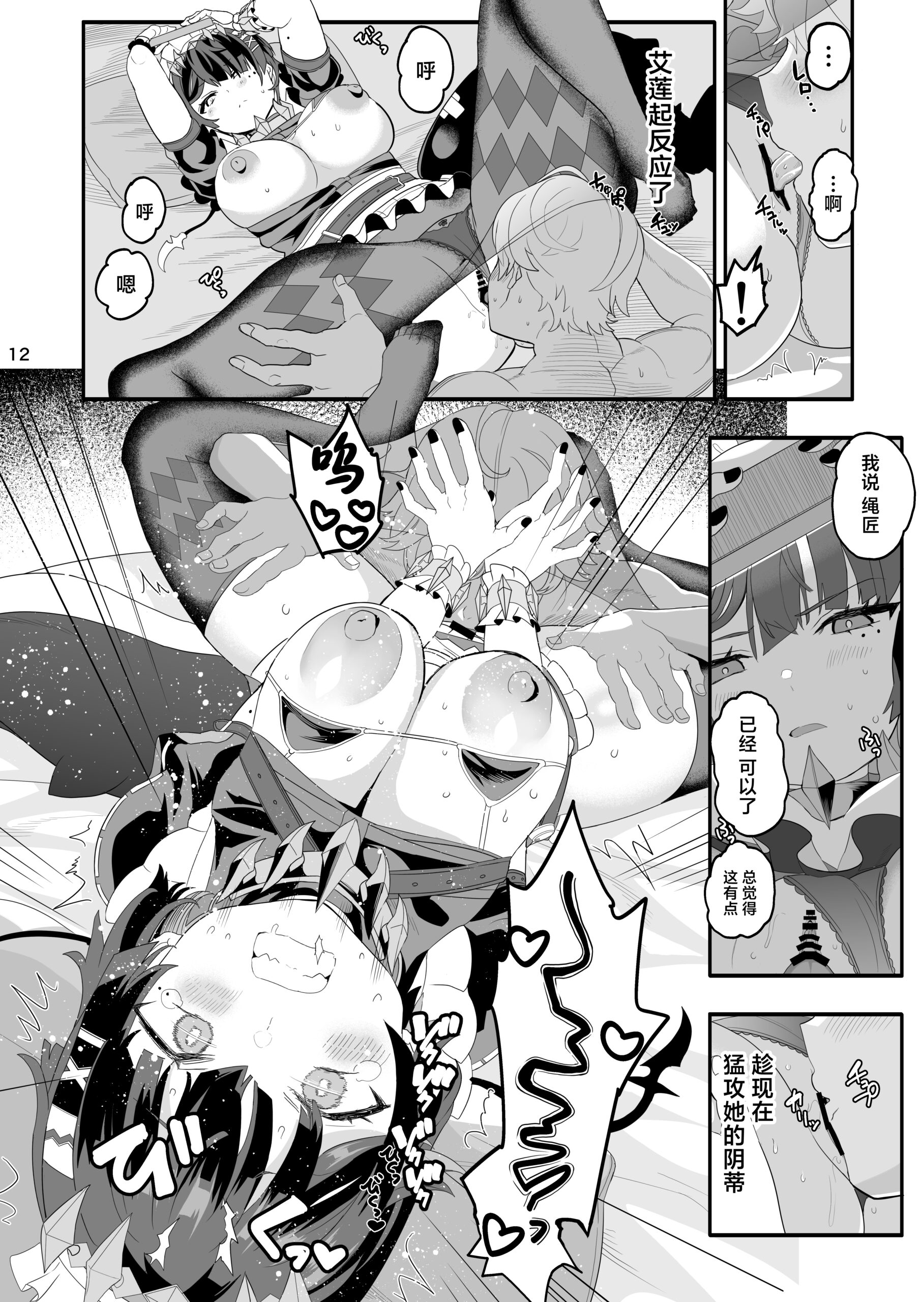 Maguro janakute Same dakara! - Page 12