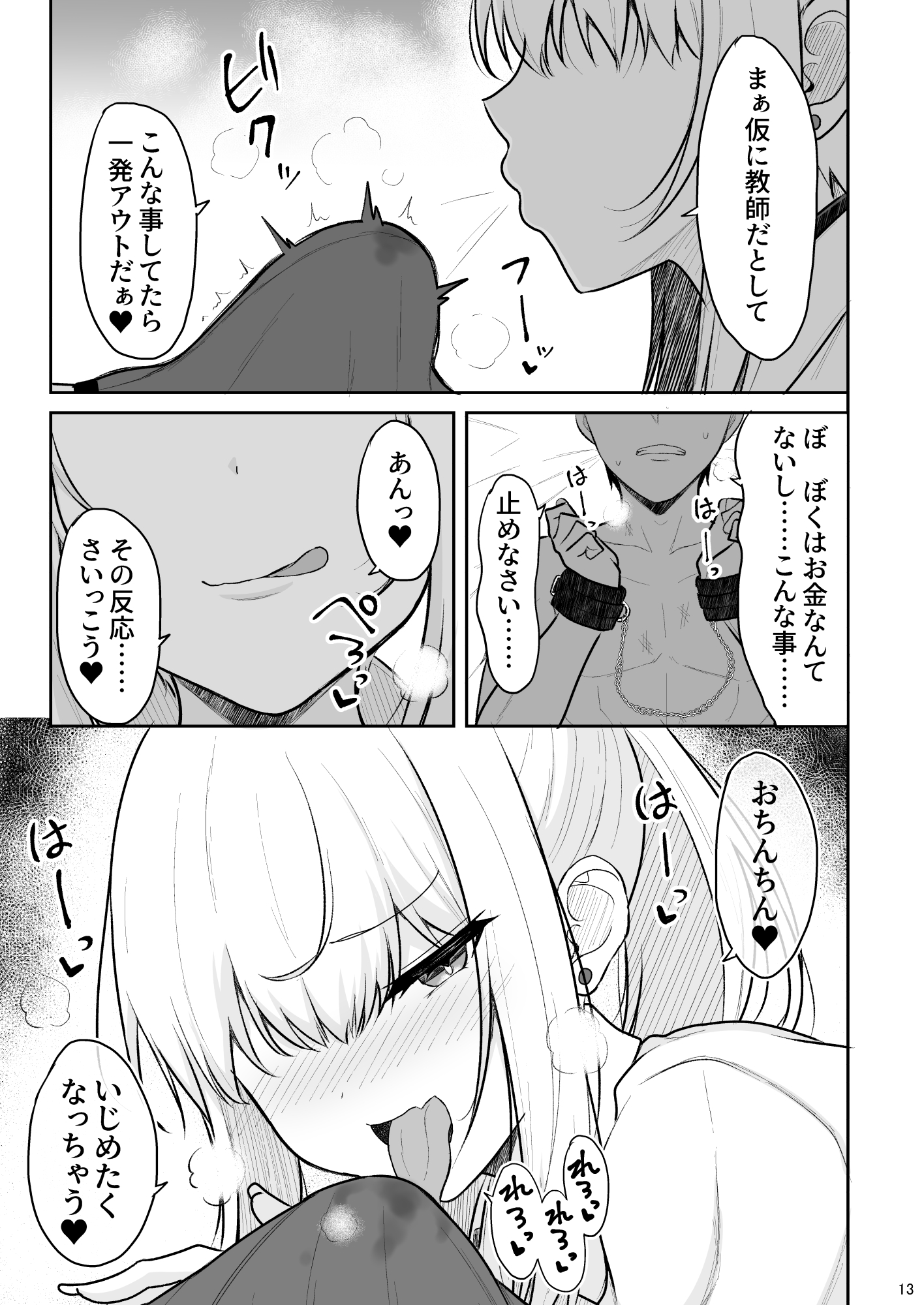 Jikka ga Futoi Gal ga Boku no Risei o Hakai shite Nakadashi Saseru made - Page 12